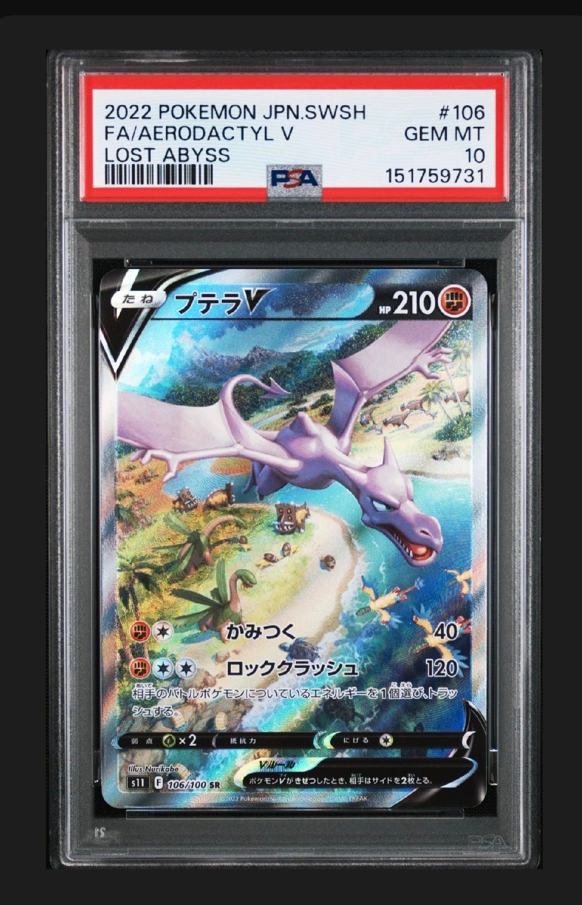 PSA10】プテラV SR: SA[S11 106/100](拡張パック「ロストアビス」) 1枚