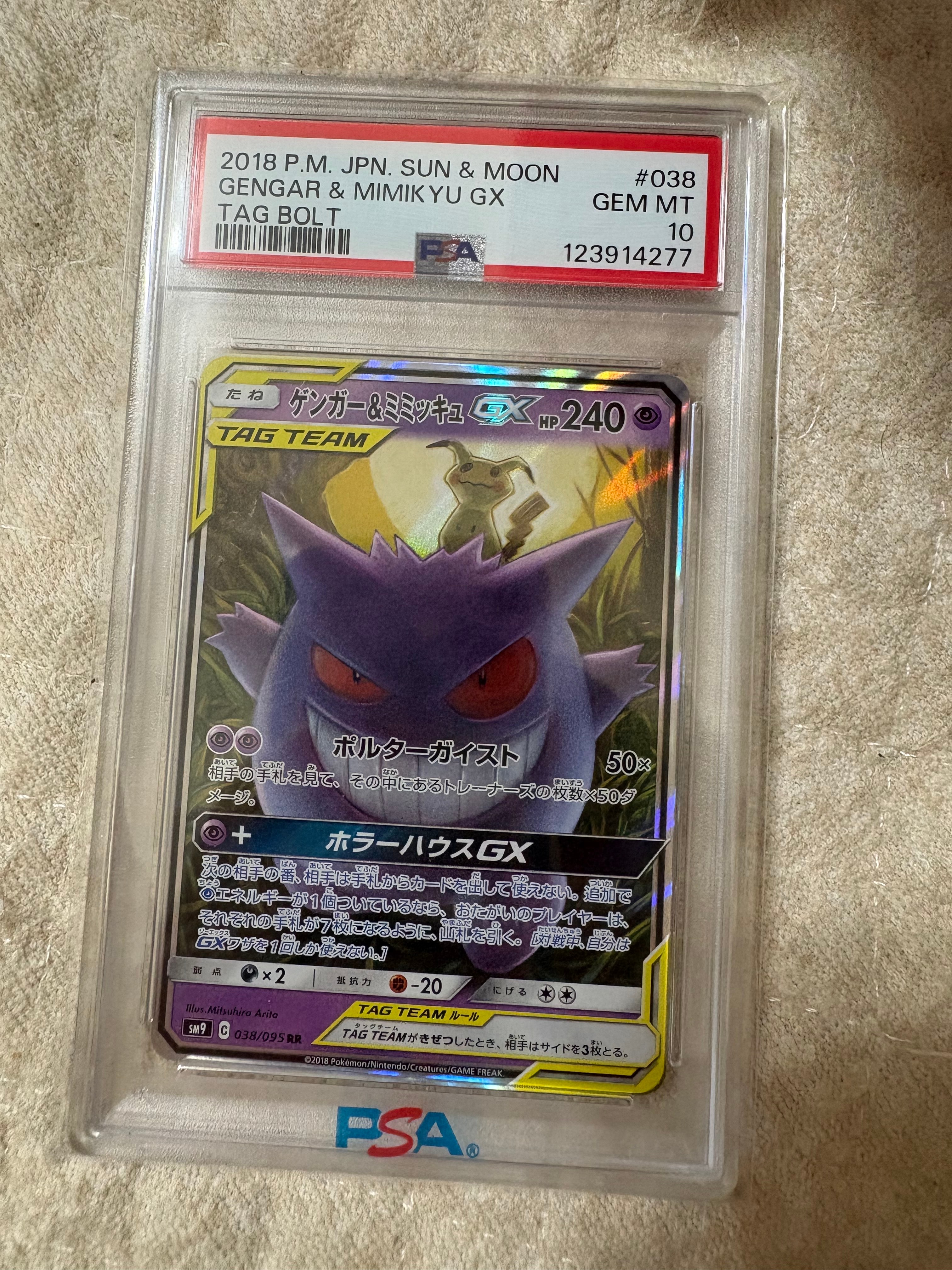 ゲンガー&ミミッキュGX RR [SM9 038/095](拡張パック「タッグボルト