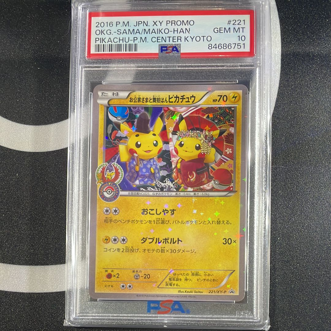 お公家さまと舞妓はんピカチュウ: プロモ[XY-P 221/XY-P](プロモーションカード「XY-P」)