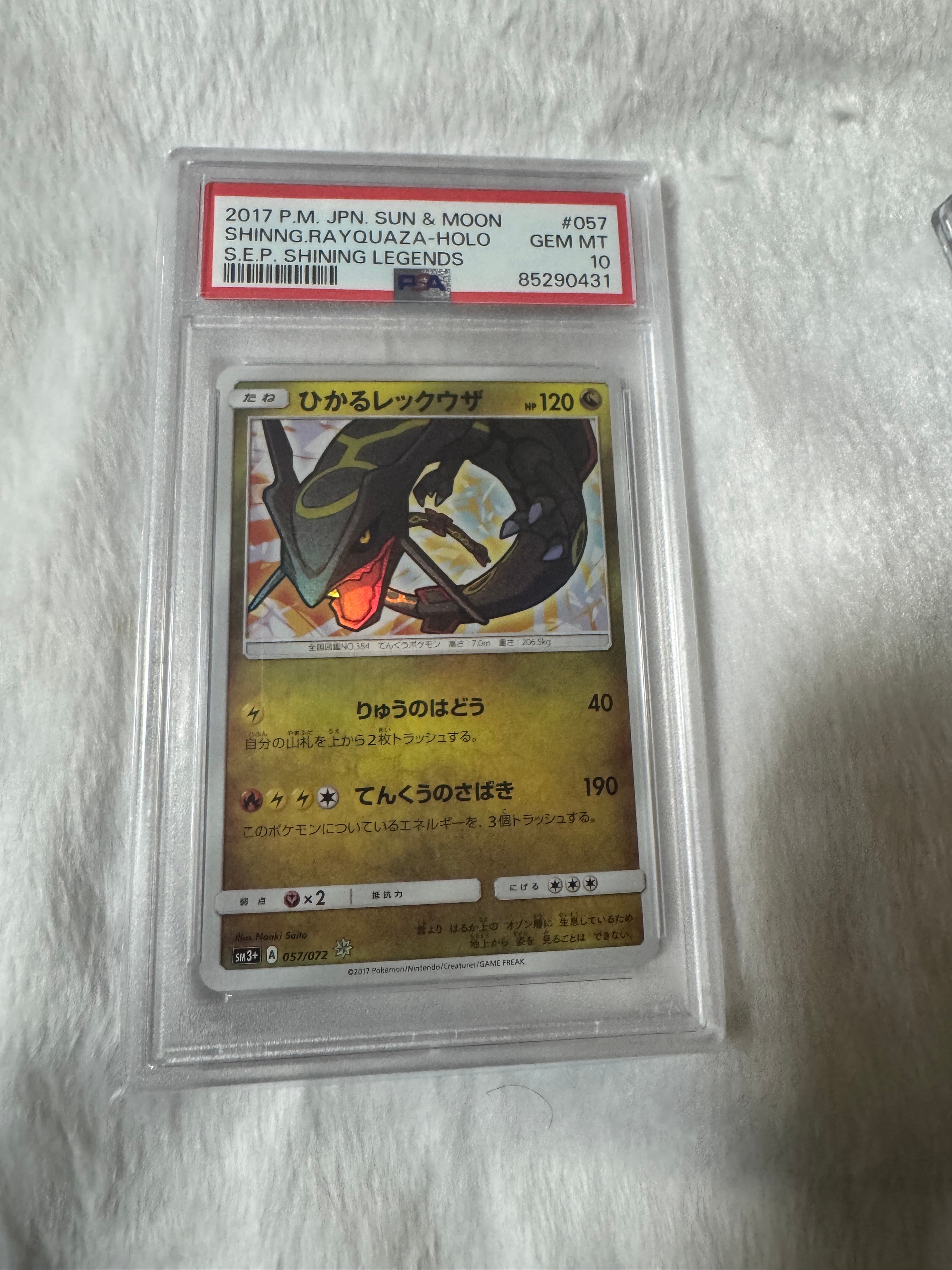 PSA10】ひかるレックウザ H[SM3+ 057/072](強化拡張パック「ひかる伝説