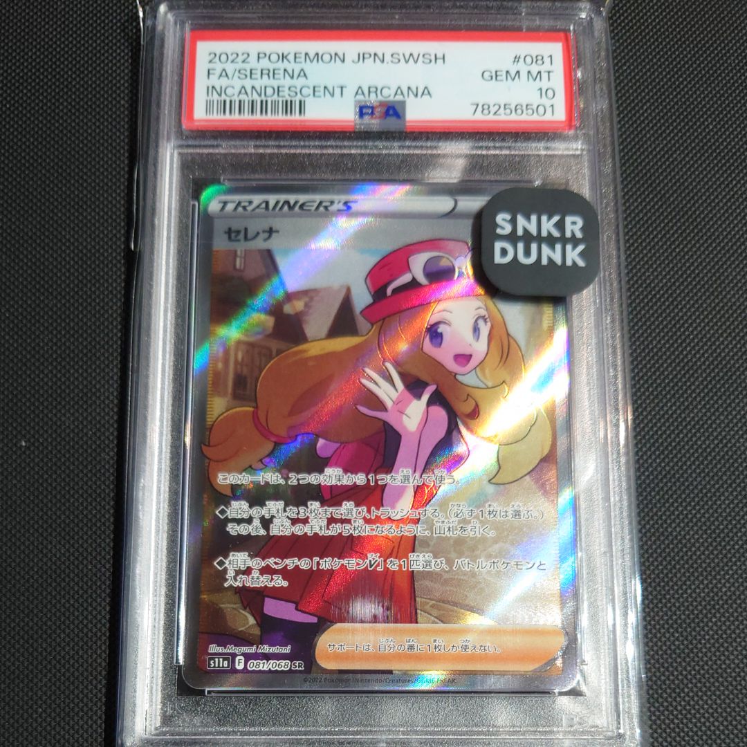 セレナ SR [s11a 081/068](強化拡張パック『白熱のアルカナ』)