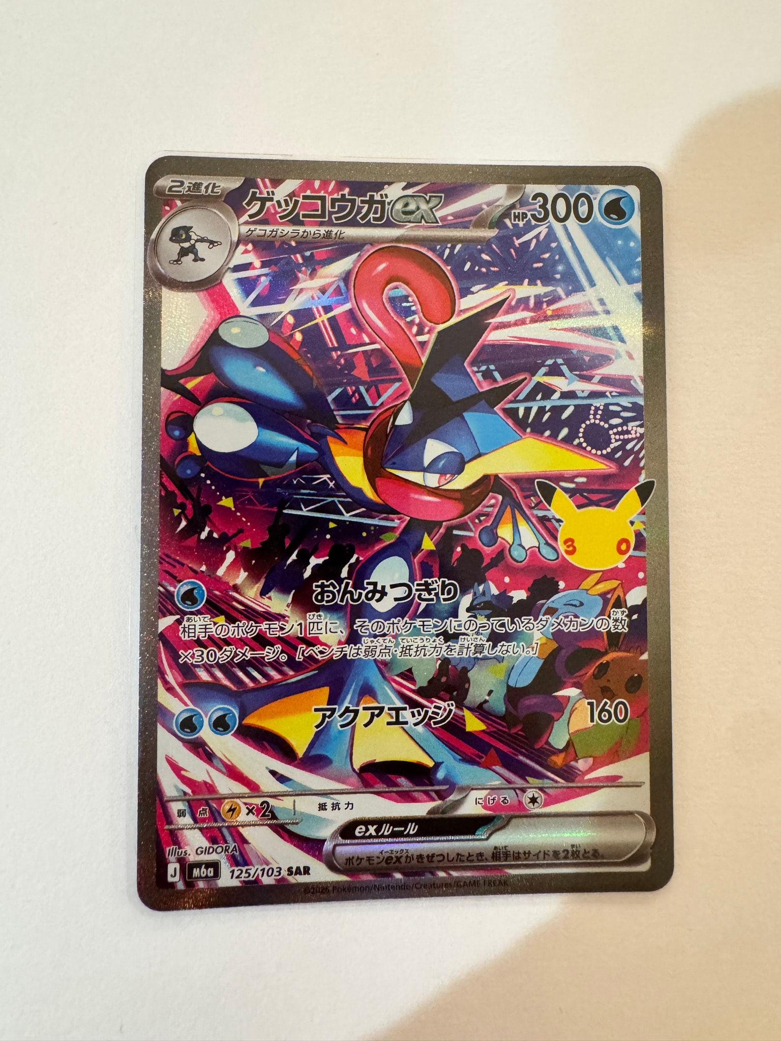 ゲッコウガex SAR [M6a 125/103](拡張パック「30th CELEBRATION」)