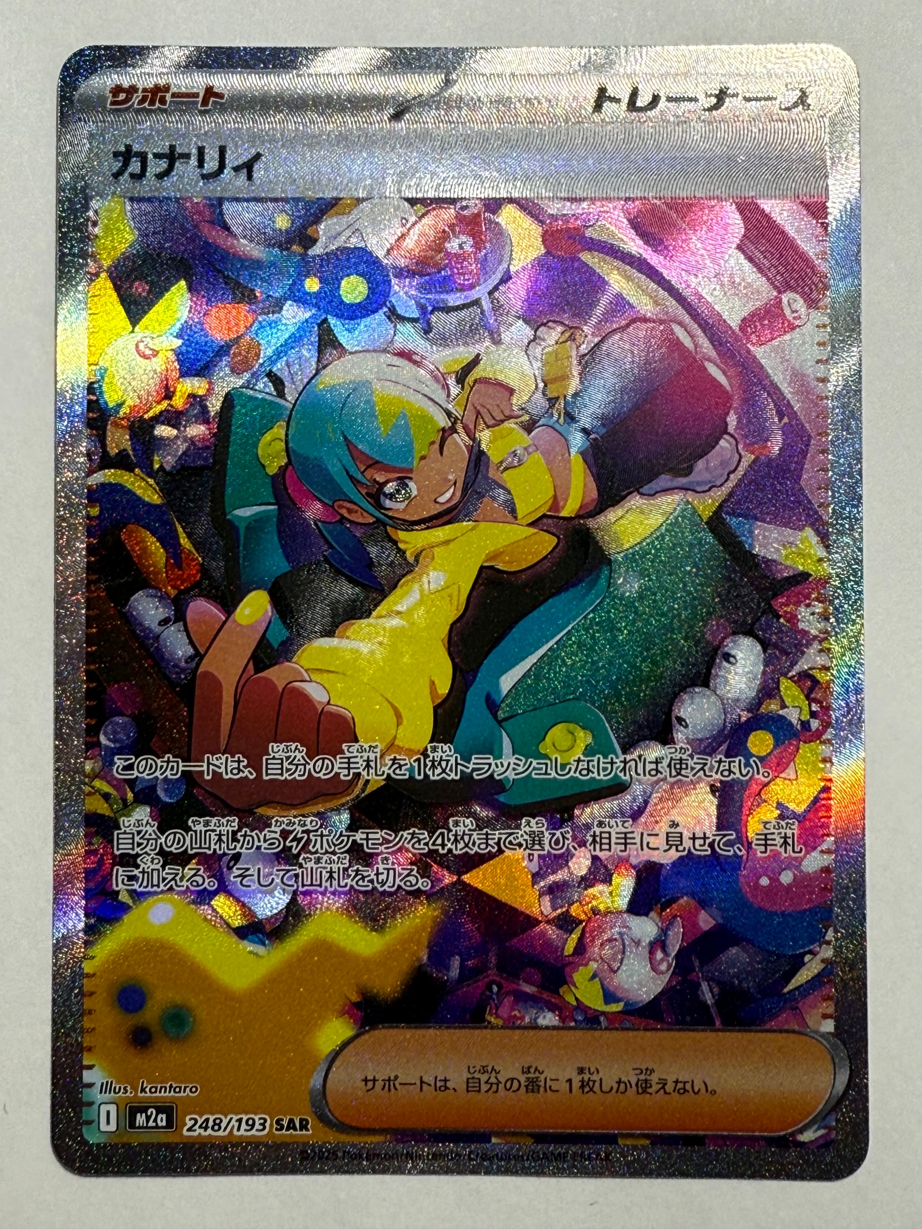 カナリィ SAR [M2a 248/193](ハイクラスパック「MEGAドリームex」)