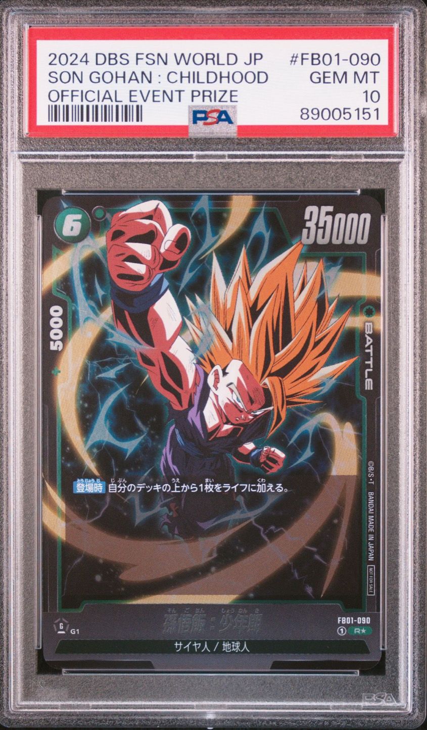 【即購入OK】孫悟飯　アルティメットバトル　BGS10 ブラックラベル 2025年最新】孫悟飯 アルティメットバトル bgs10の人気アイテム