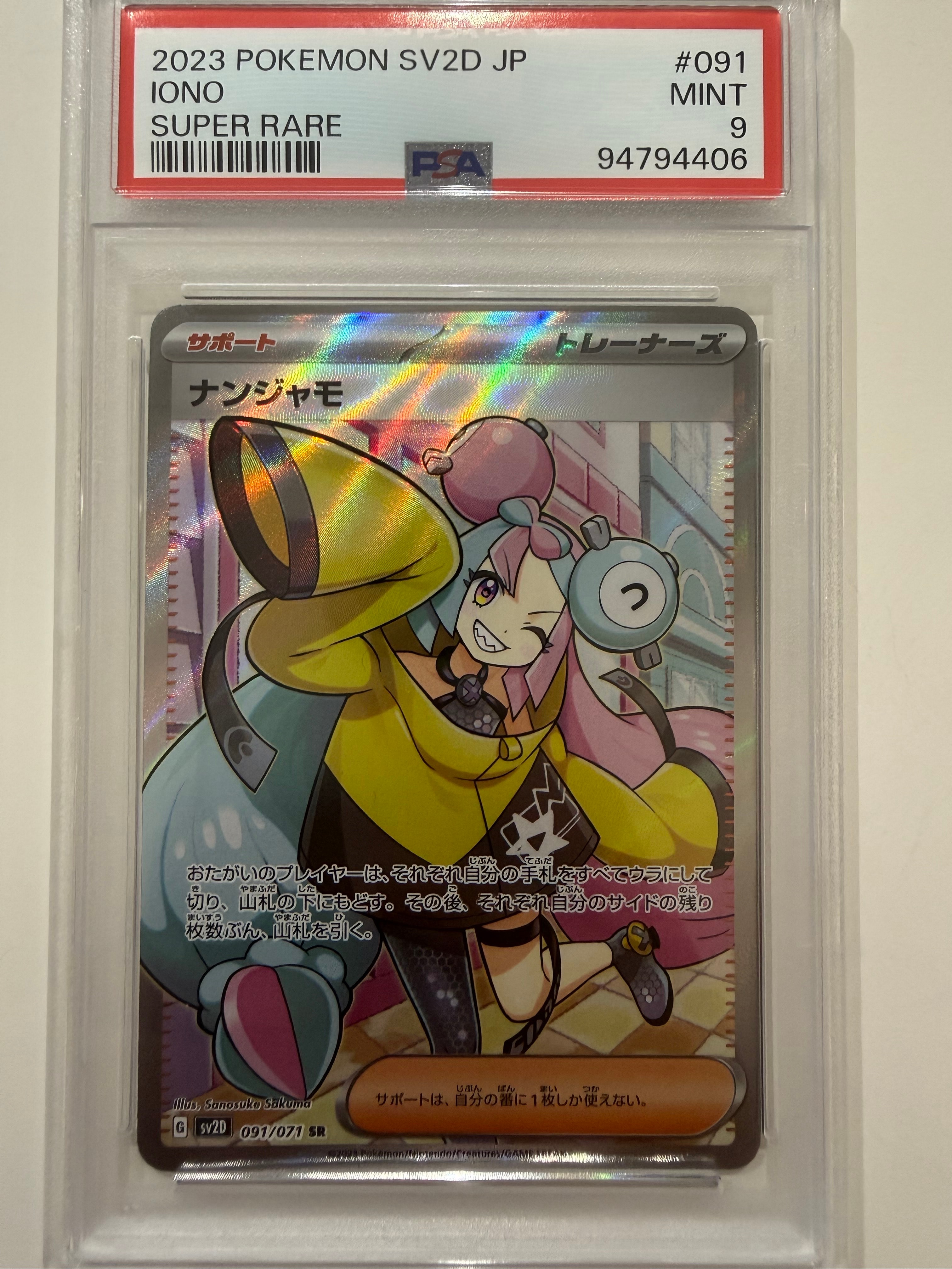 PSA10】ナンジャモ SR[SV2D 091/071](拡張パック「クレイバースト」) 1