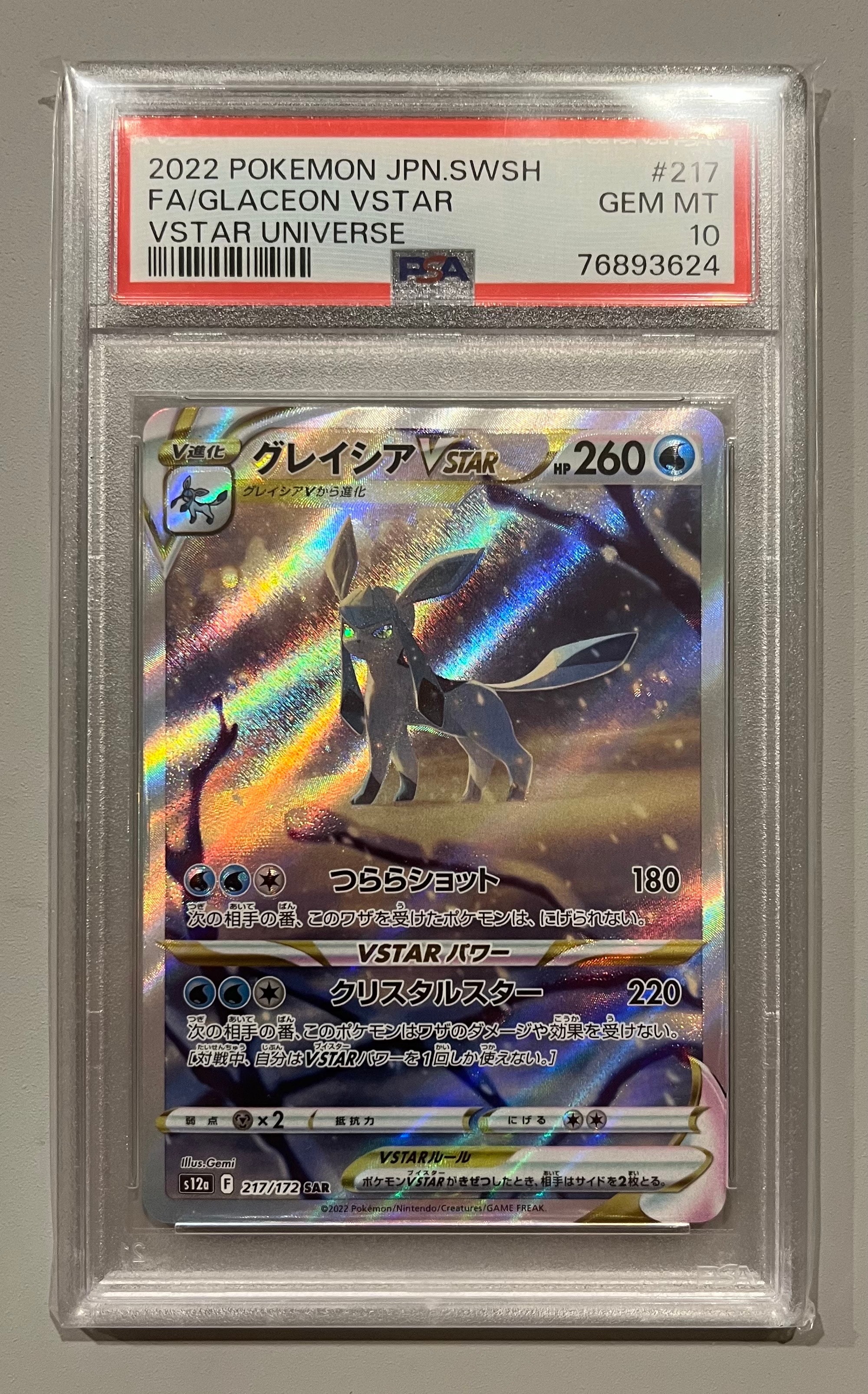グレイシアVSTAR SAR[s12a 217/172](ハイクラスパック「VSTARユニバース」)