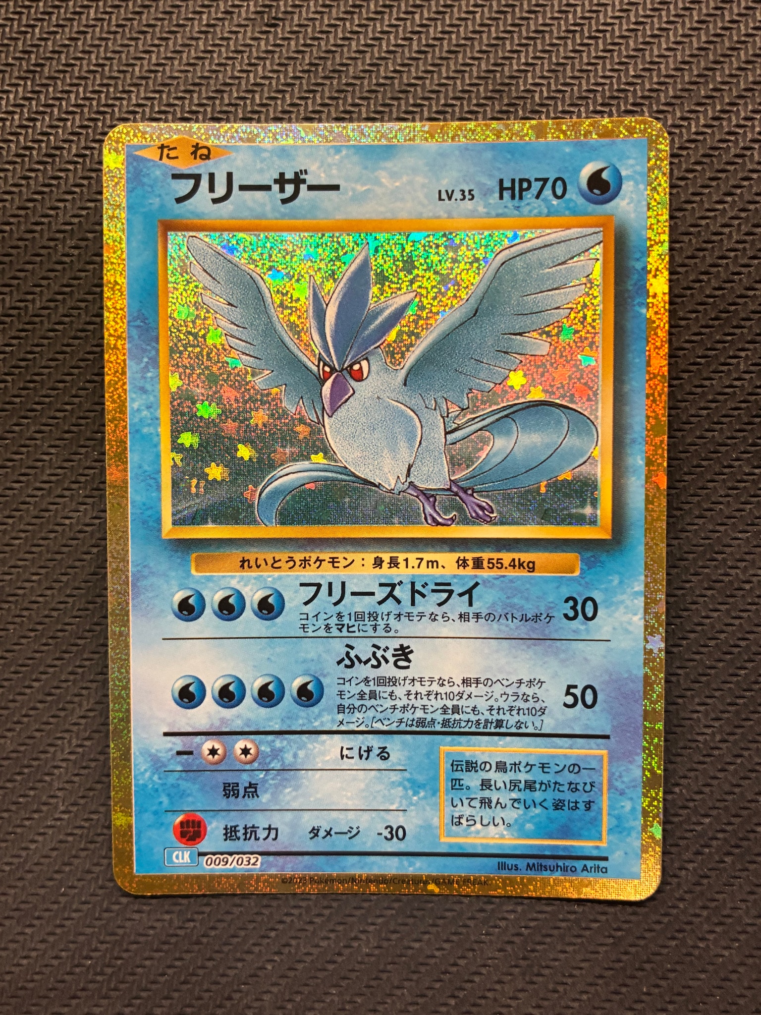 フリーザー [CLK 009/032](ポケモンカードゲーム Classic)通販・買取