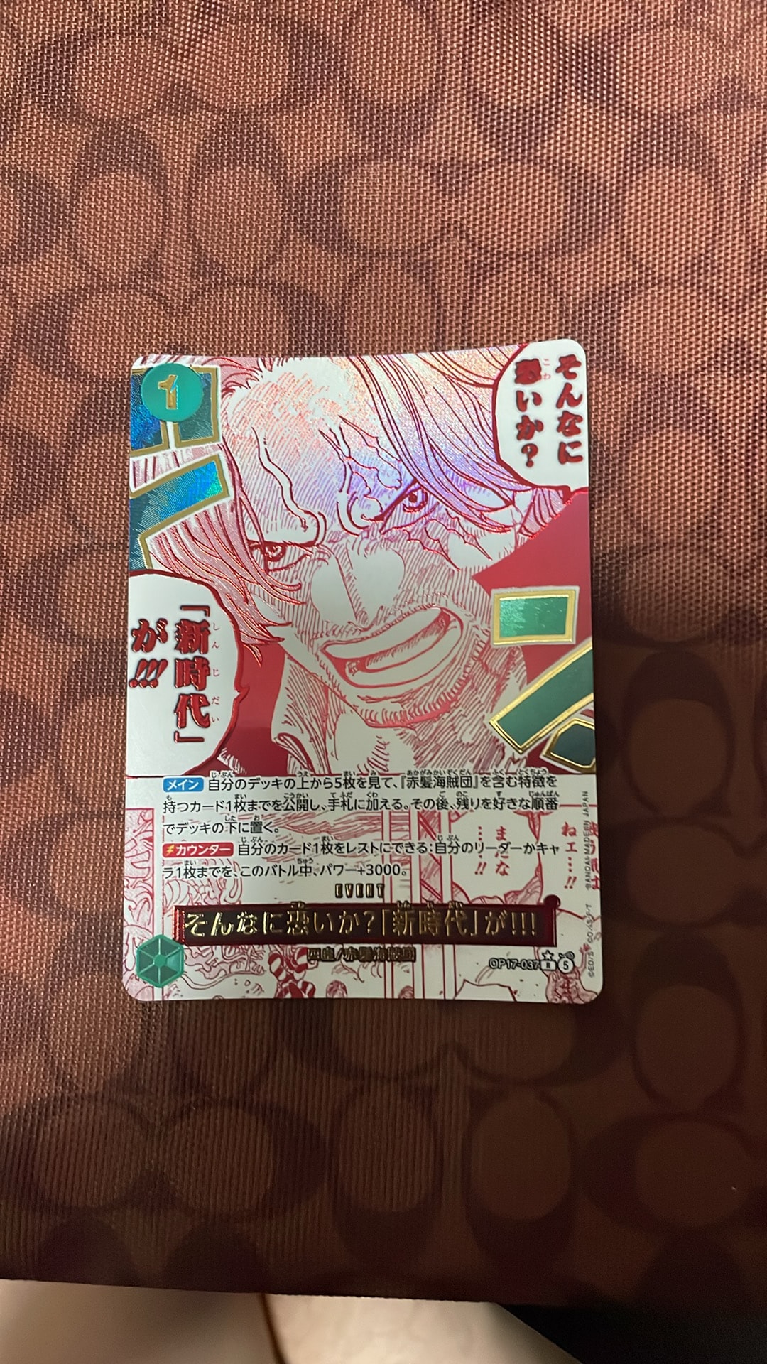 そんなに恐いか?「新時代」が!!! R-P [OP17-037](ブースターパック「世界最強の戦士」)