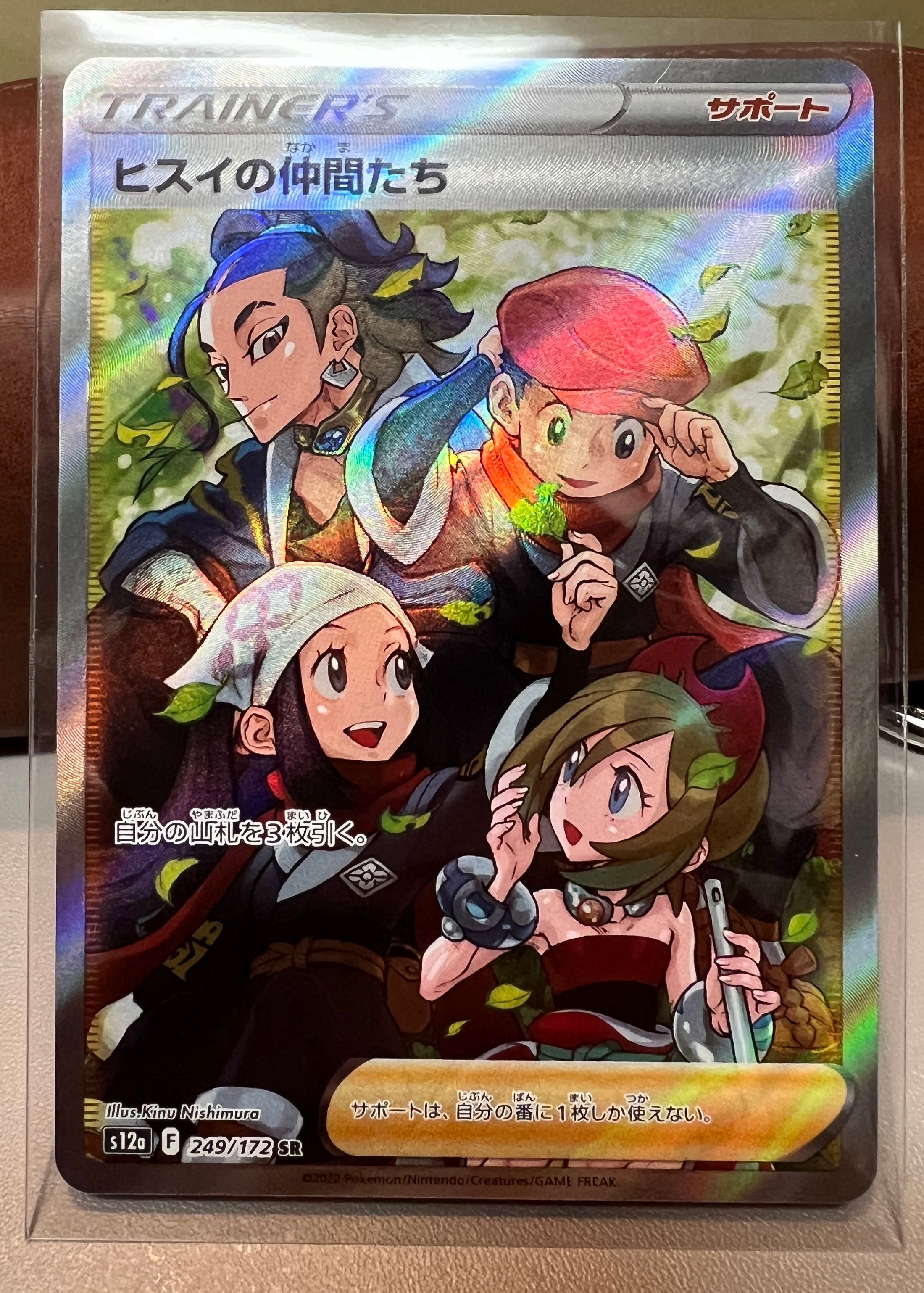 ヒスイの仲間たち SR[s12a 249/172](ハイクラスパック「VSTARユニバース」)