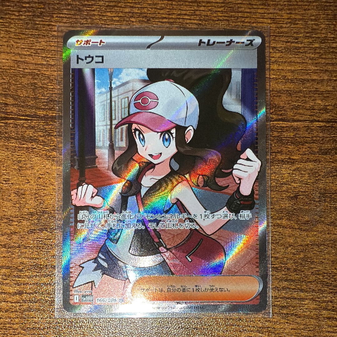 PSA10 トウコ (SR) {166⁄086} [SV11W⁄ホワイトフレア] [SV] - magi