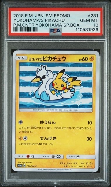 PSA10】ヨコハマのピカチュウ: プロモ[SM-P 280](プロモーションカード