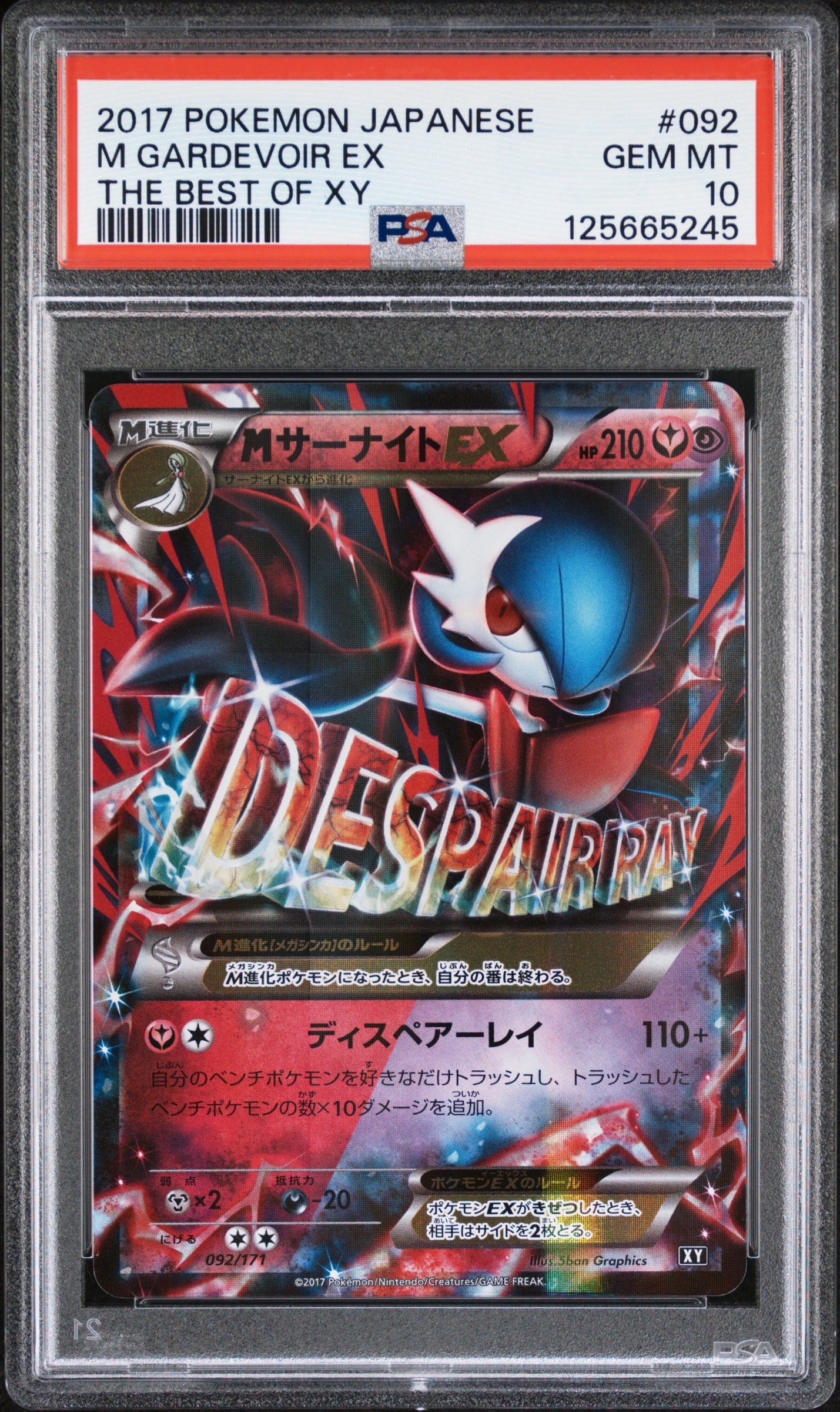 MサーナイトEX [XY 092/171](ハイクラスパック「THE BEST OF XY」)