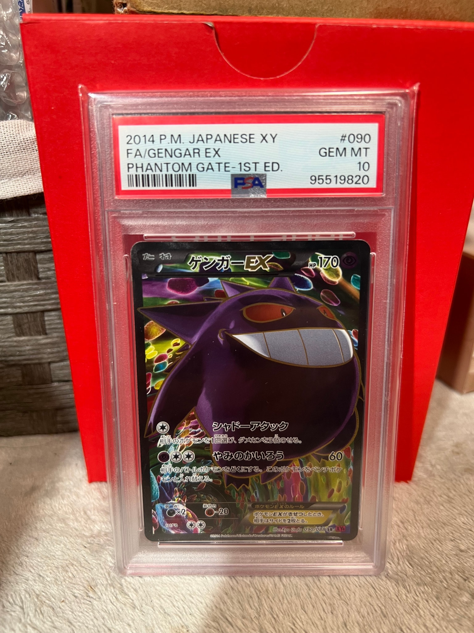 ゲンガーEX SR :1ED [XY4 090/088](拡張パック「ファントムゲート