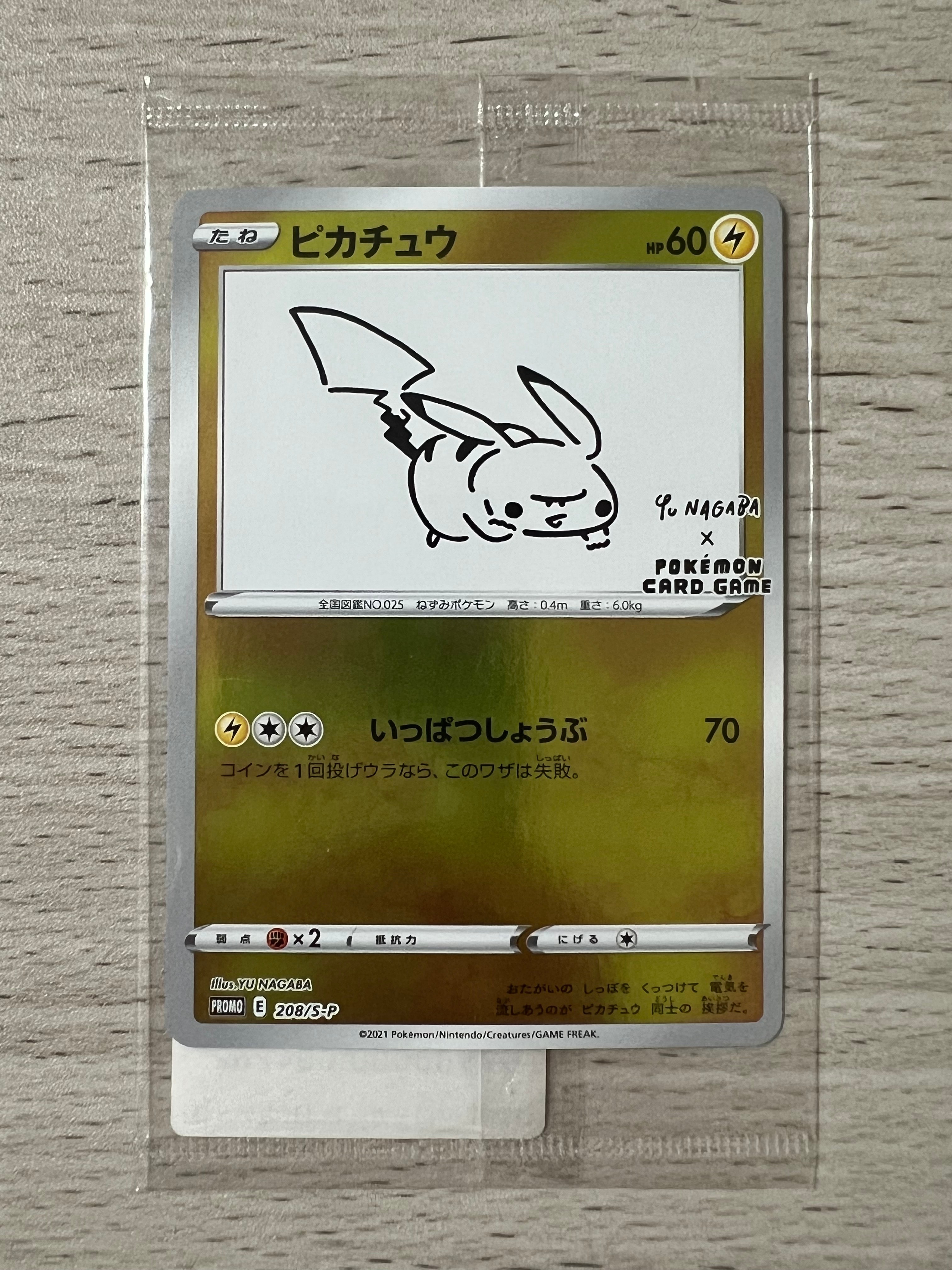 ピカチュウ:プロモ [S-P 208](「YU NAGABA×ポケモンカードゲーム」プロモーションカード「S-P」)