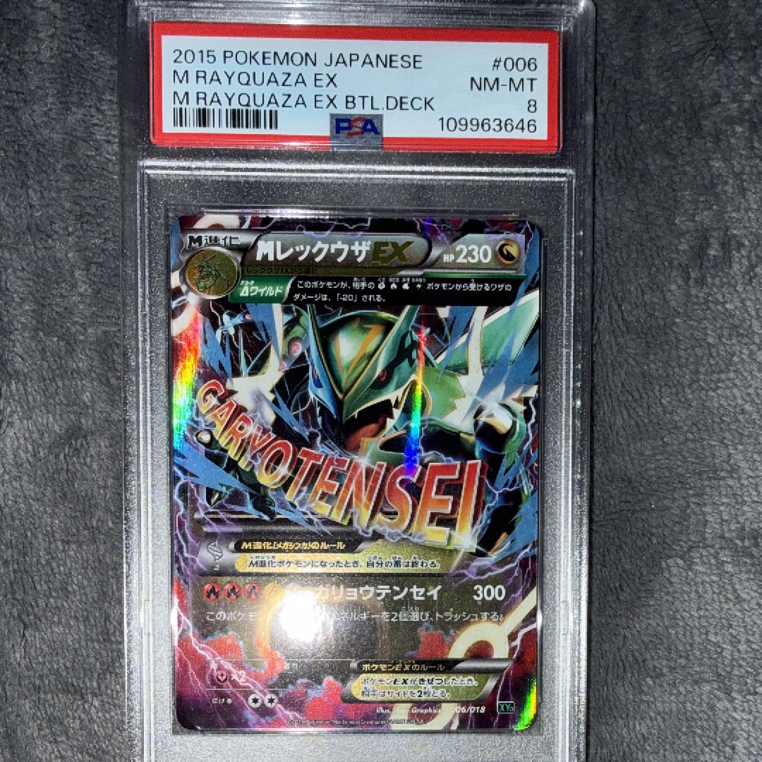 MレックウザEX [XYD 006/018](メガバトルデッキ60「メガレックウザEX」)