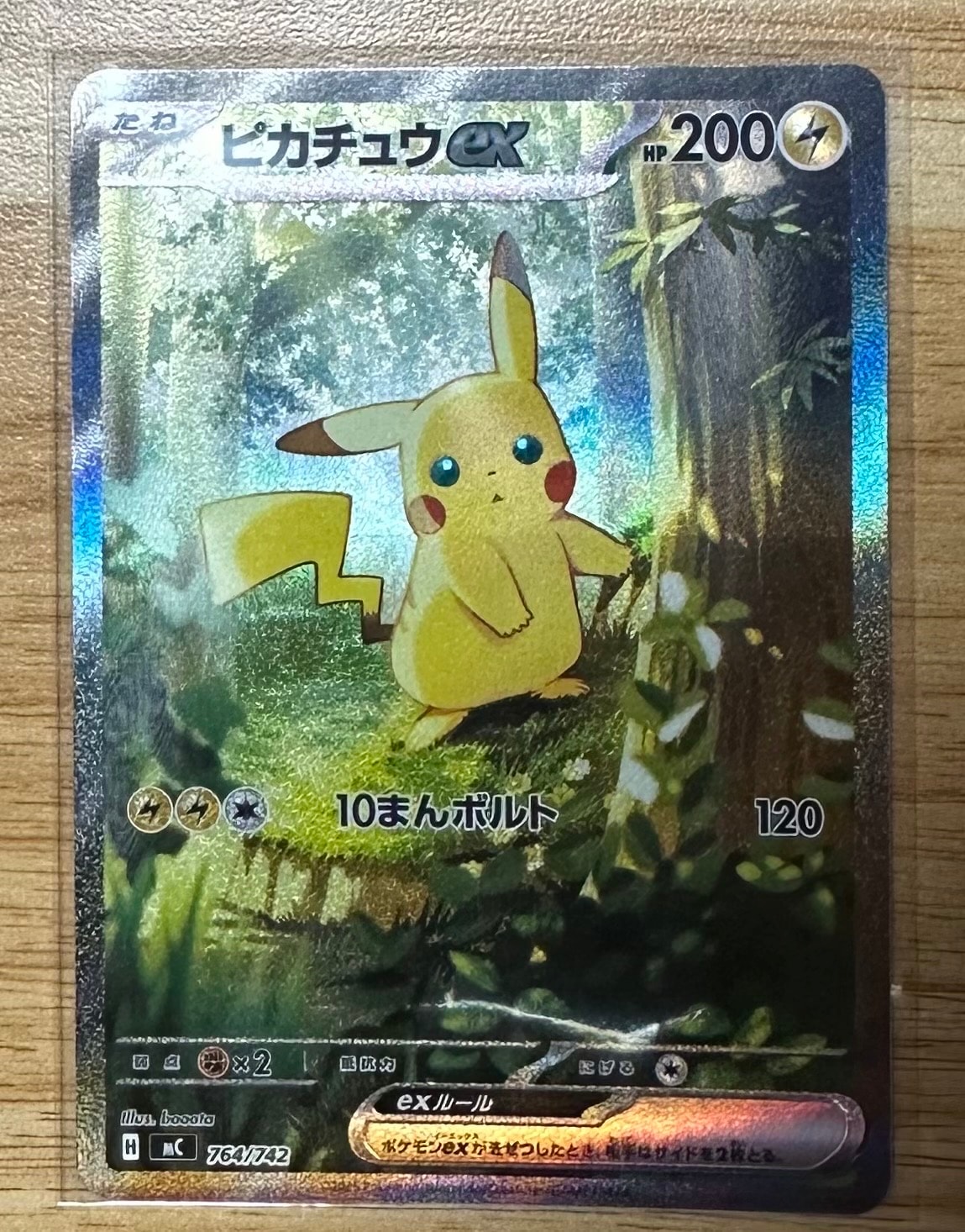 ピカチュウex SAR仕様 [MC 764/742](スタートデッキ100「バトル