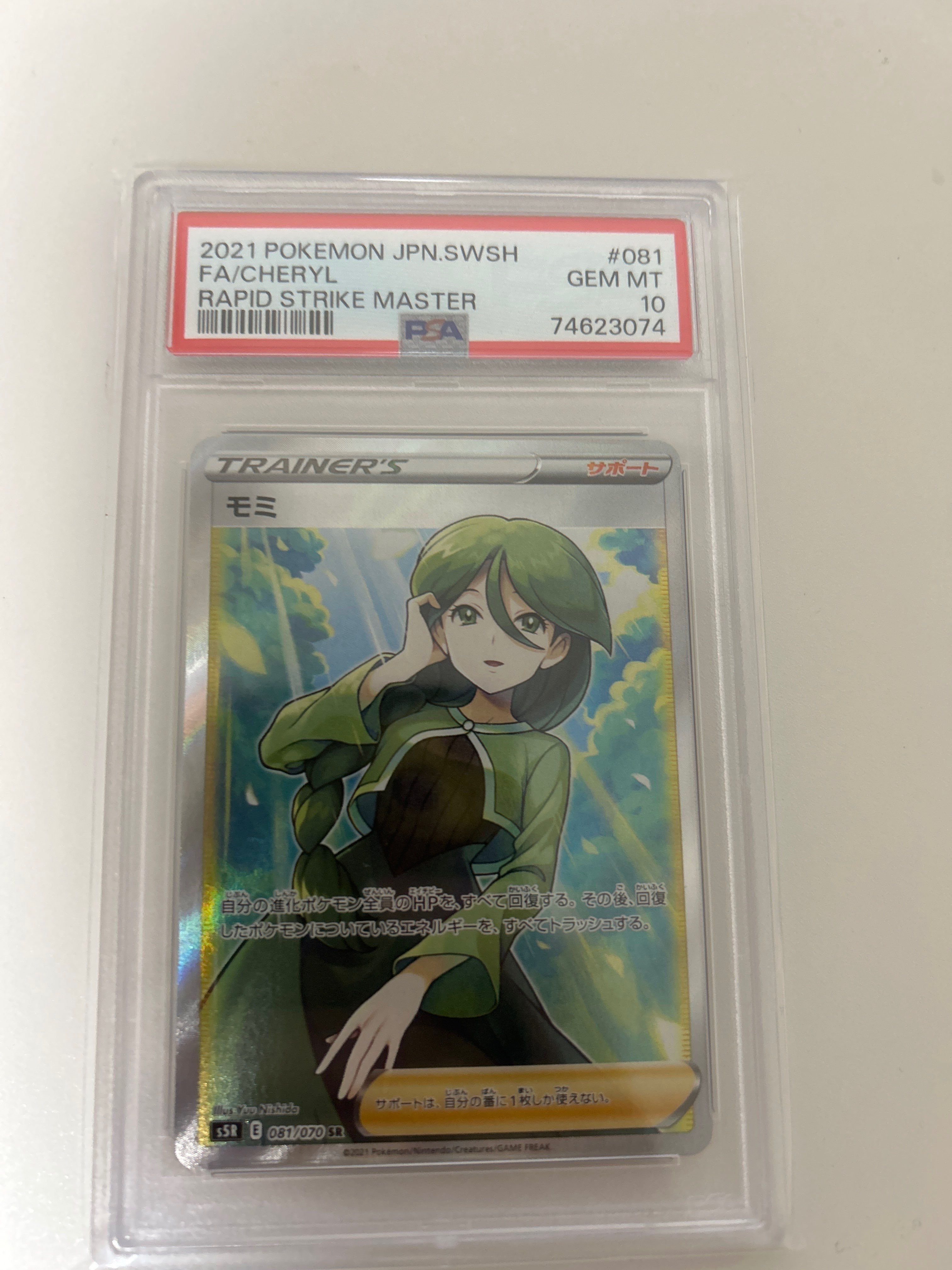 モミ SR[S5R 081/070](拡張パック「連撃マスター」)