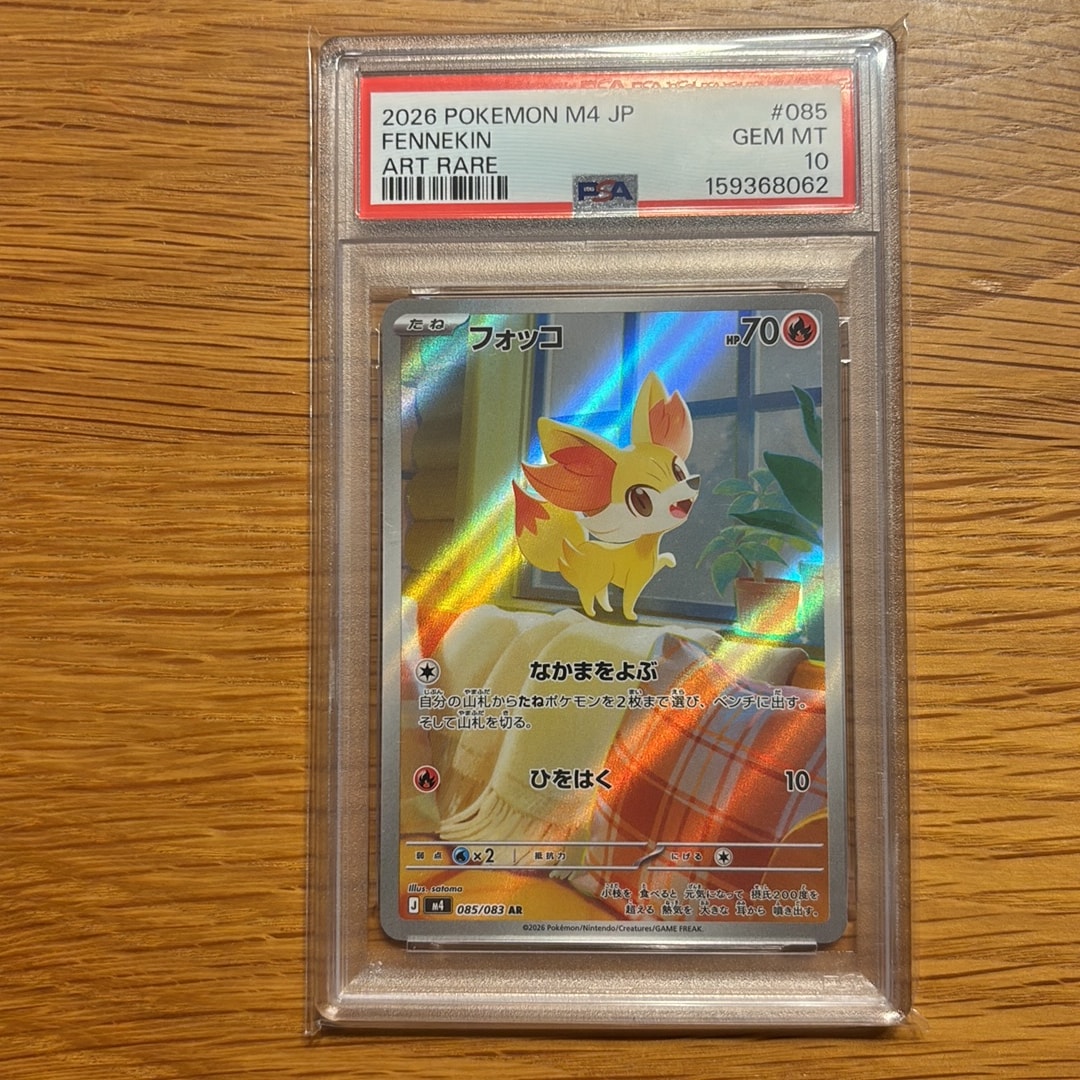 PSA10】フォッコ AR [M4 085/083](拡張パック「ニンジャスピナー」) 1
