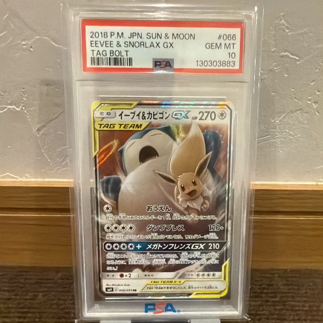 イーブイ&カビゴンGX RR [SM9 066/095](拡張パック「タッグボルト」)