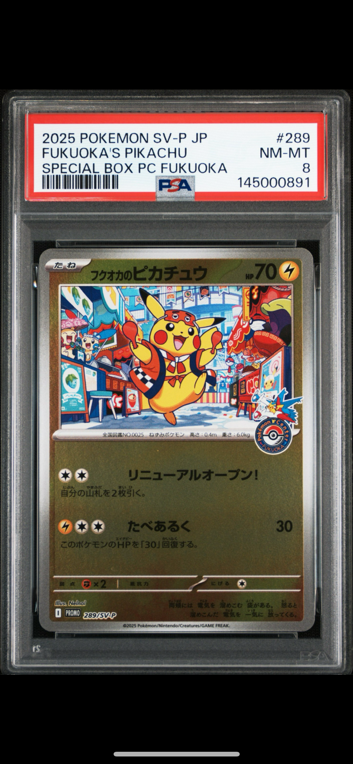 ピカチュウ :ミラー [MC 225/742](スタートデッキ100「バトル