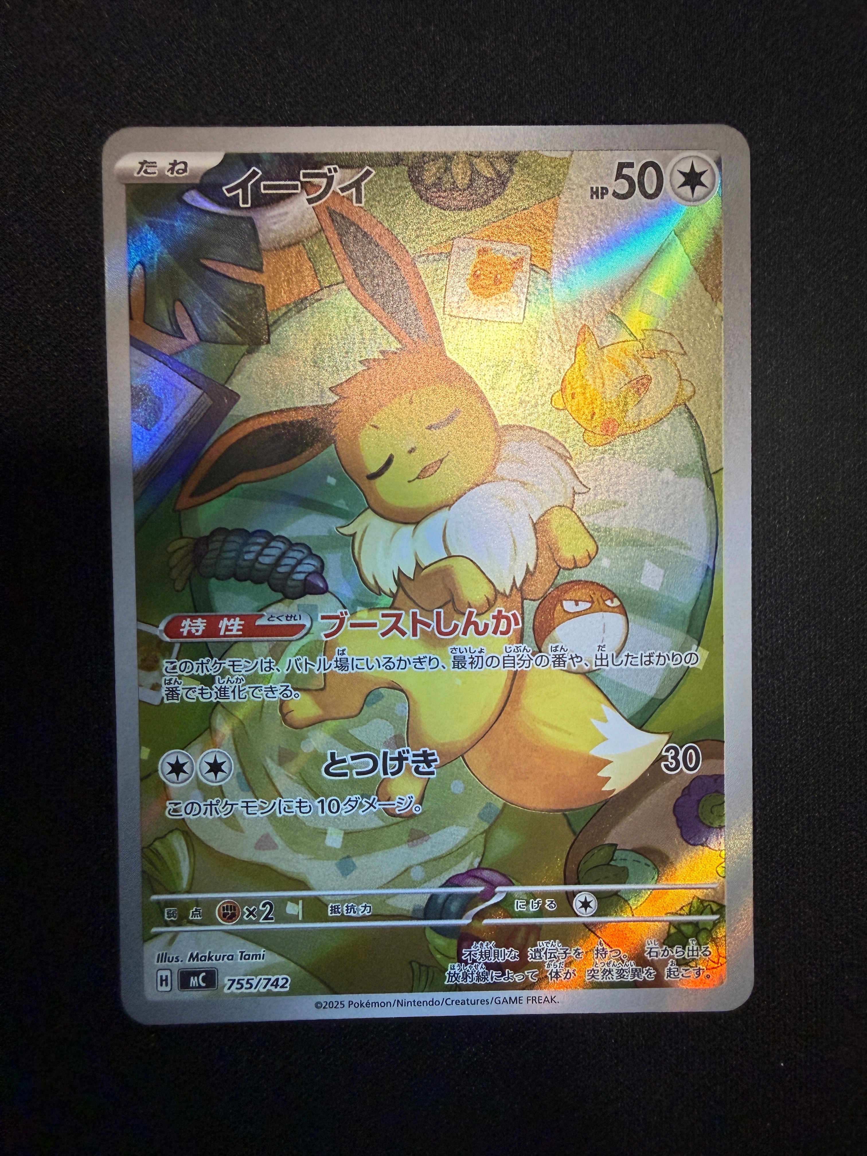 イーブイ AR仕様 [MC 755/742](スタートデッキ100「バトルコレクション」)