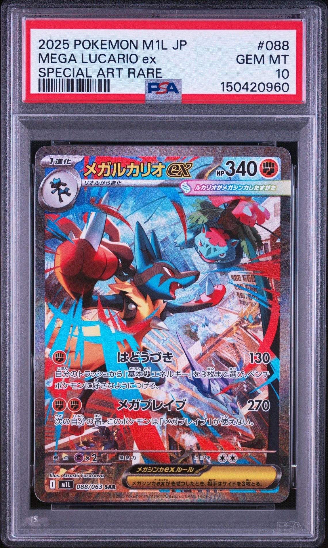 PSA10】メガルカリオex SAR [M1L 088/063](拡張パック「メガブレイブ
