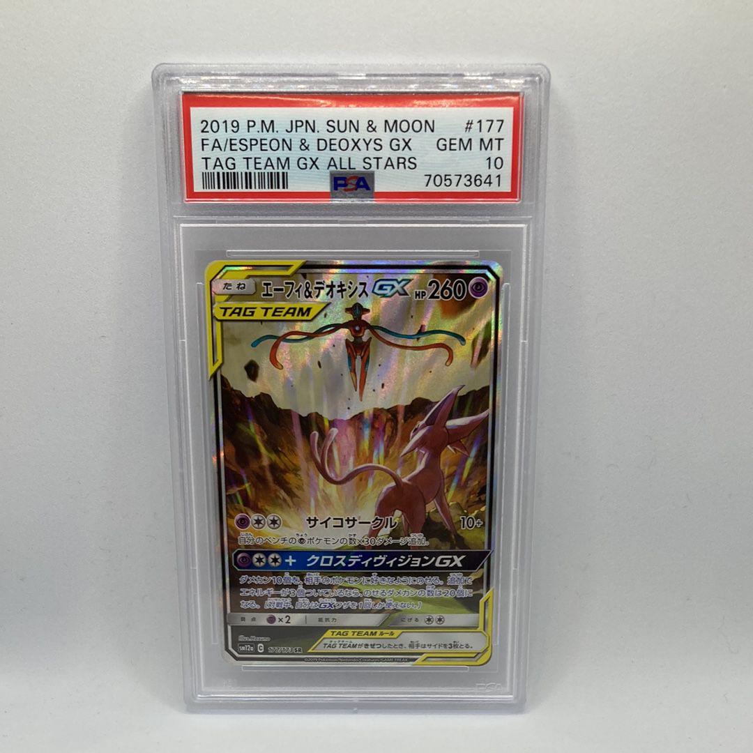 エーフィ&デオキシスGX SR: SA[SM12a 177/173](ハイクラスパック「TAG TEAM GX タッグオールスターズ」)