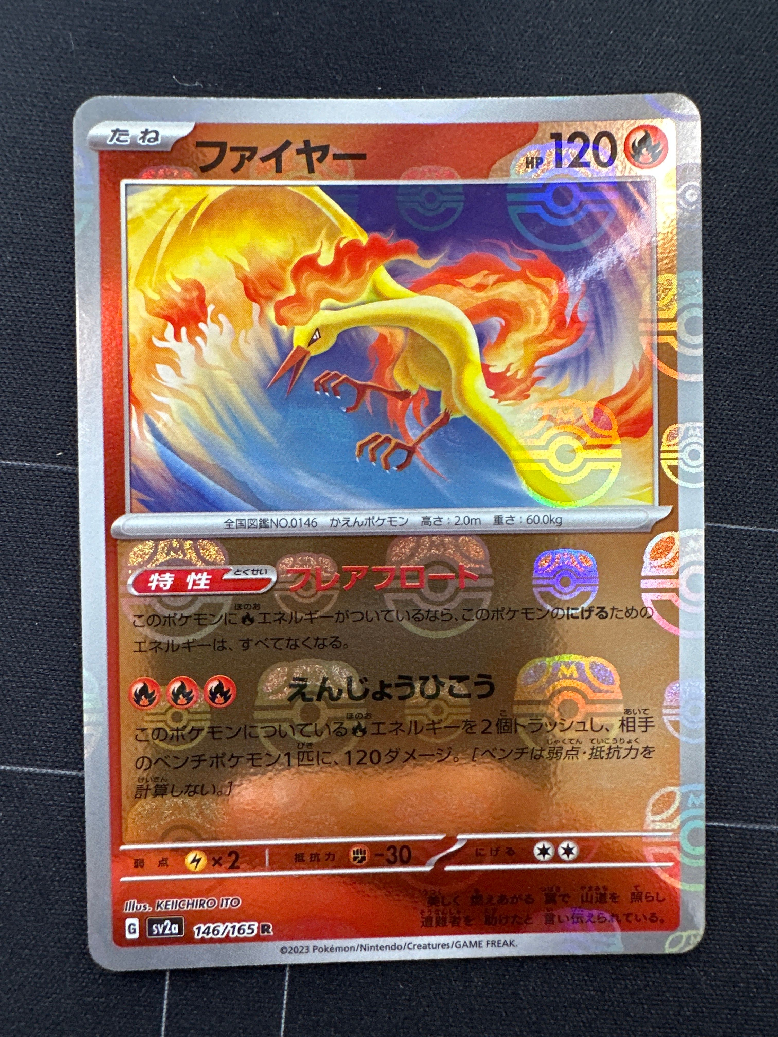 ファイヤー R: マスターボールミラー[SV2a 146/165](強化拡張パック「ポケモンカード151」)