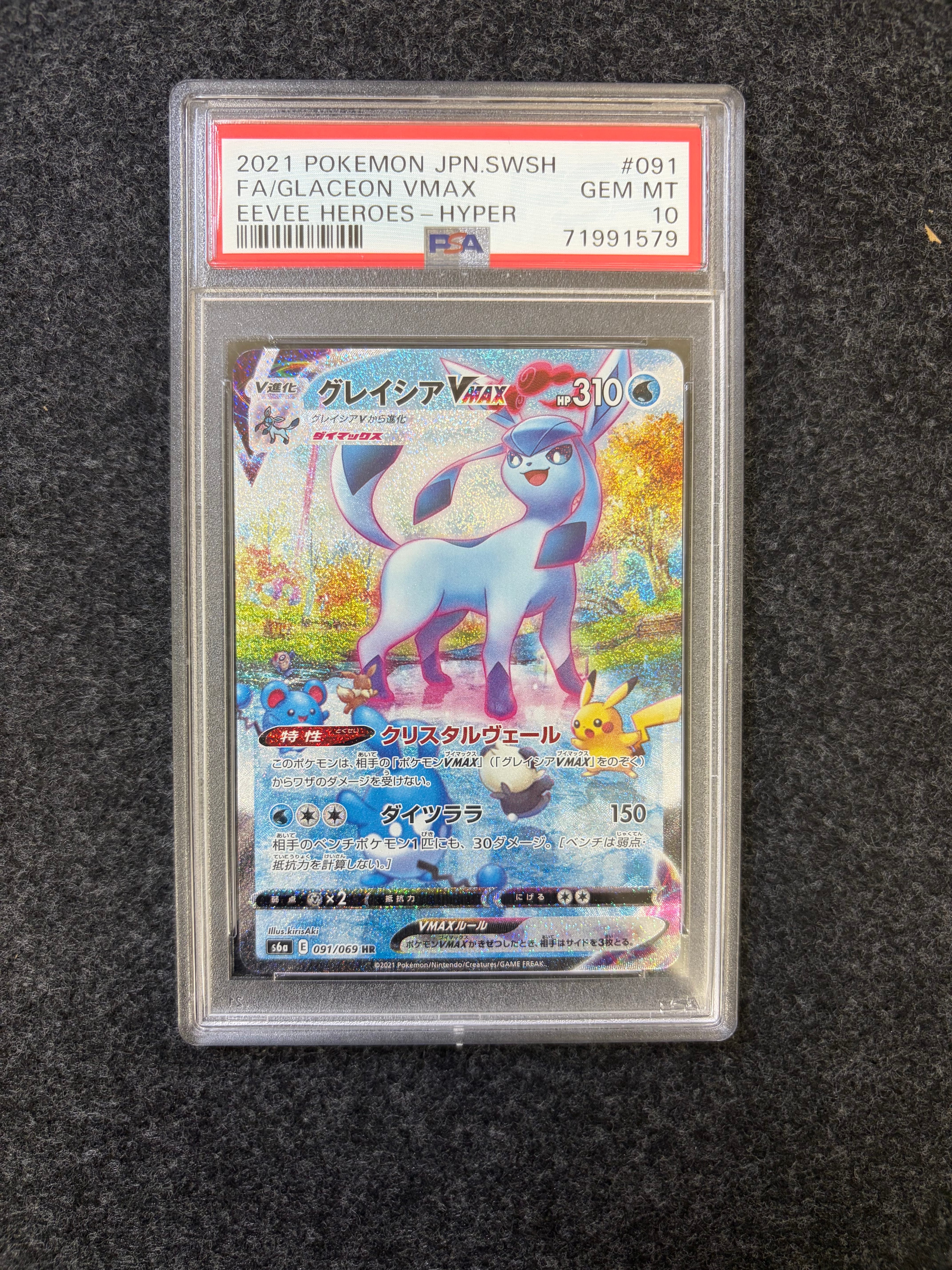 グレイシアVMAX HR: SA[S6a 091/069](強化拡張パック「イーブイヒーローズ」)