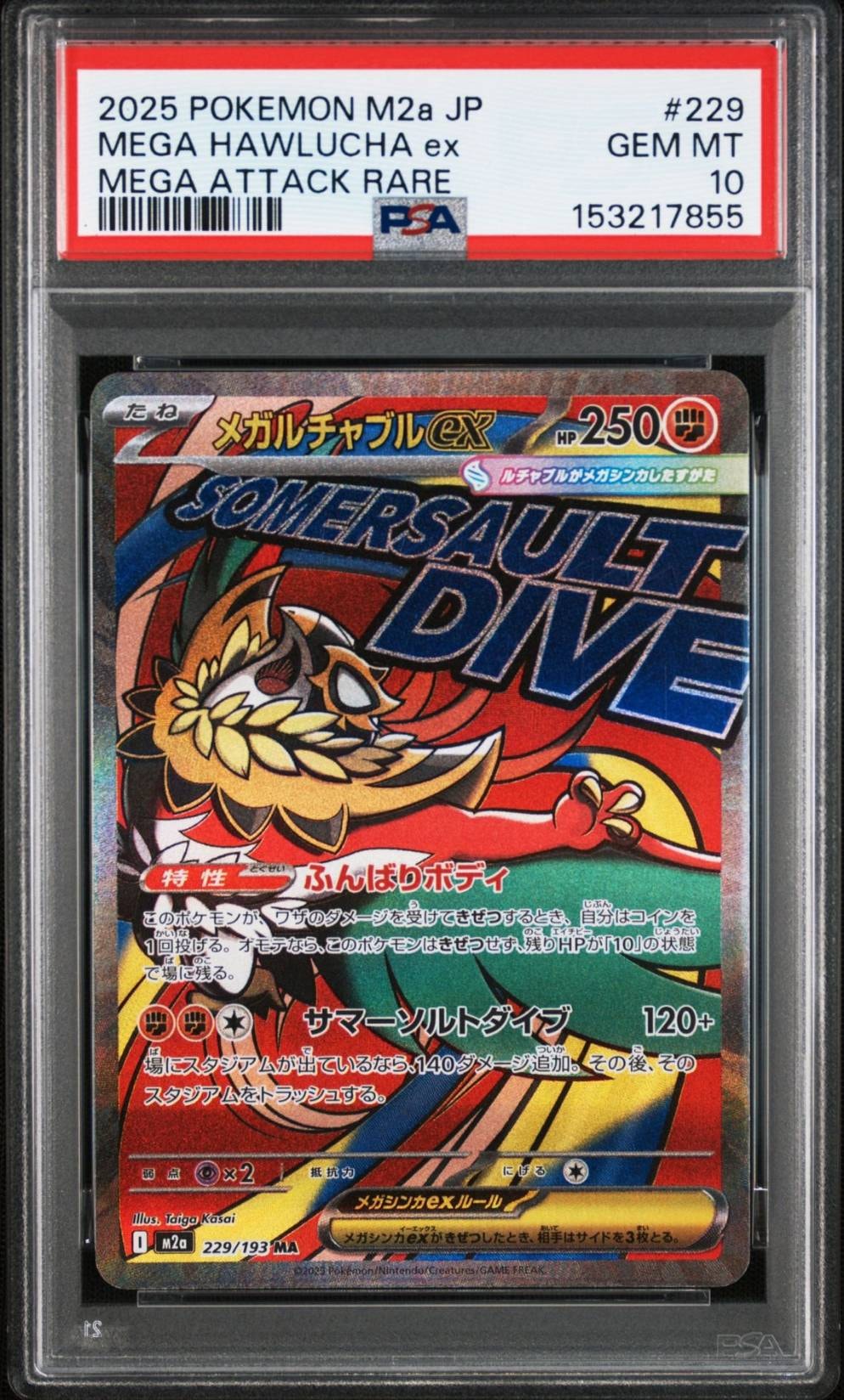 PSA9】アカネ SR[SM8 101/095](拡張パック「超爆インパクト」) 1枚の