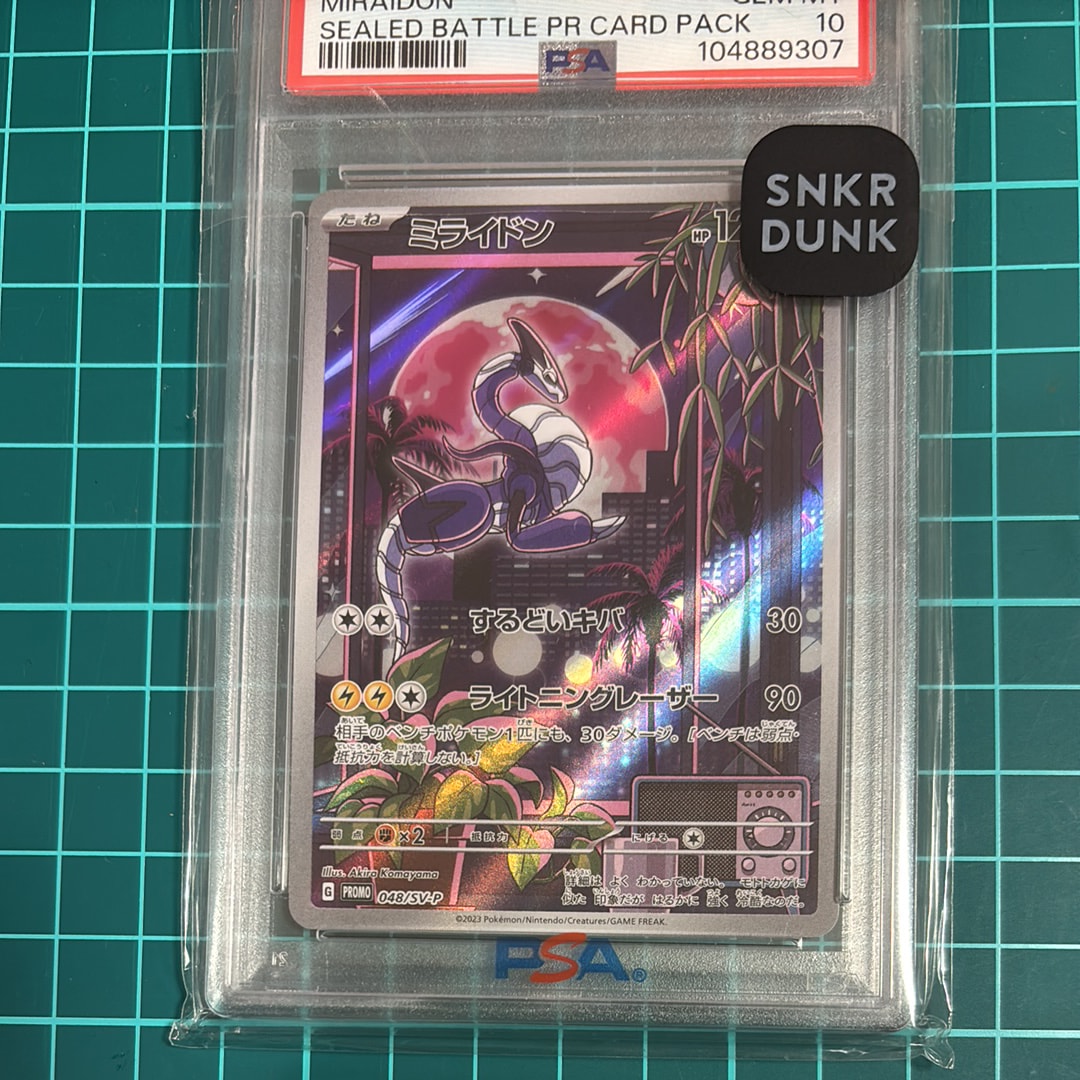ミライドン: プロモ [SV-P 048](プロモーションカード「SV-P」)