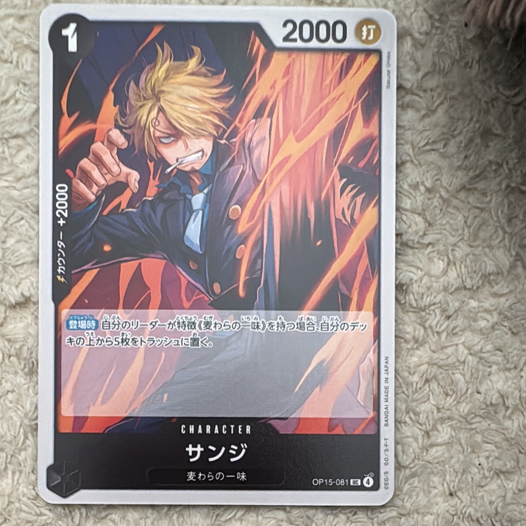 サンジ UC [OP15-081](ブースターパック「神の島の冒険」)