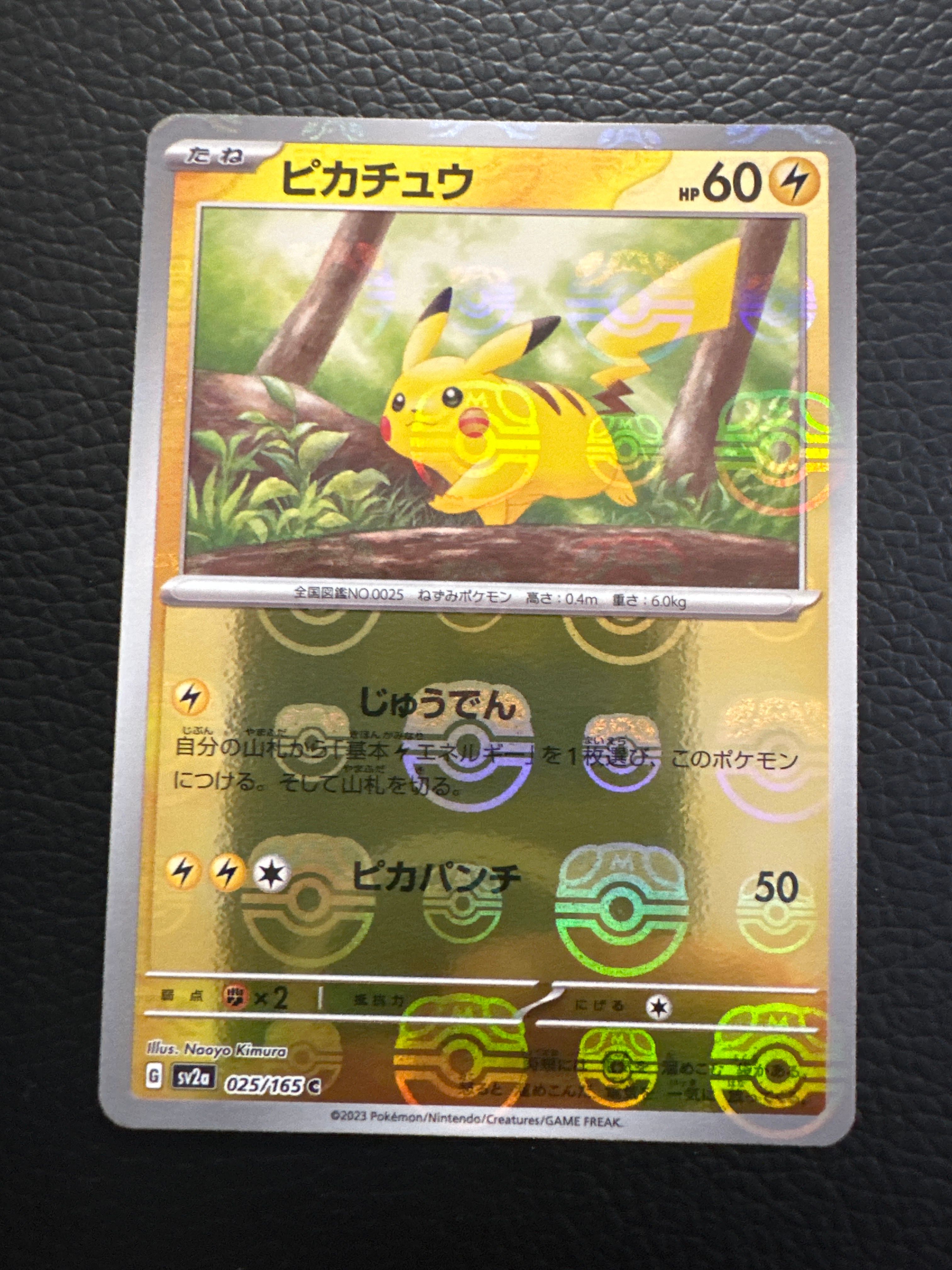 ピカチュウ C: マスターボールミラー (マスボピカチュウ) [SV2a 025/165](強化拡張パック「ポケモンカード151」)