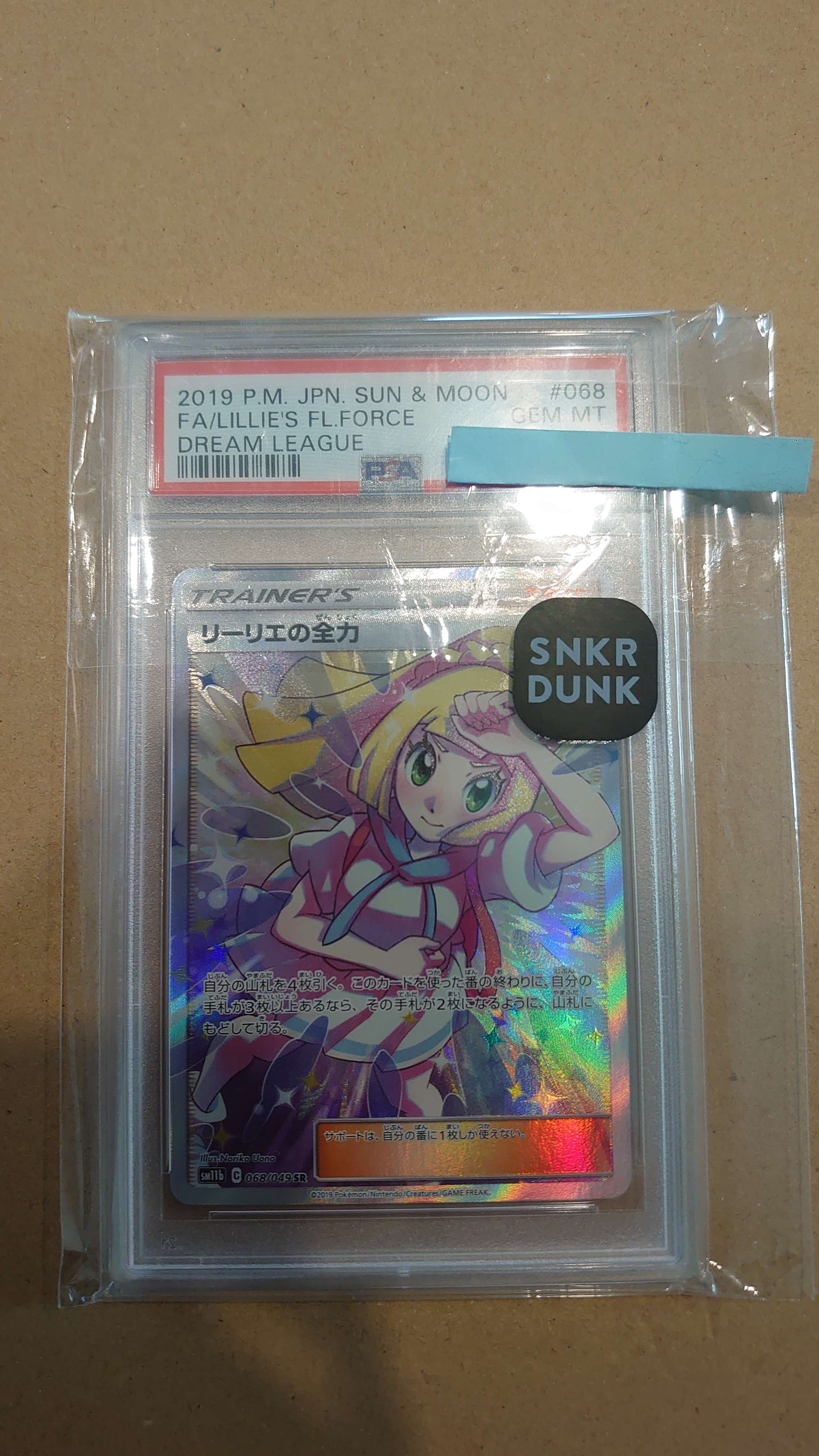 リーリエの全力 SR[SM11b 068/049](強化拡張パック「ドリームリーグ」)