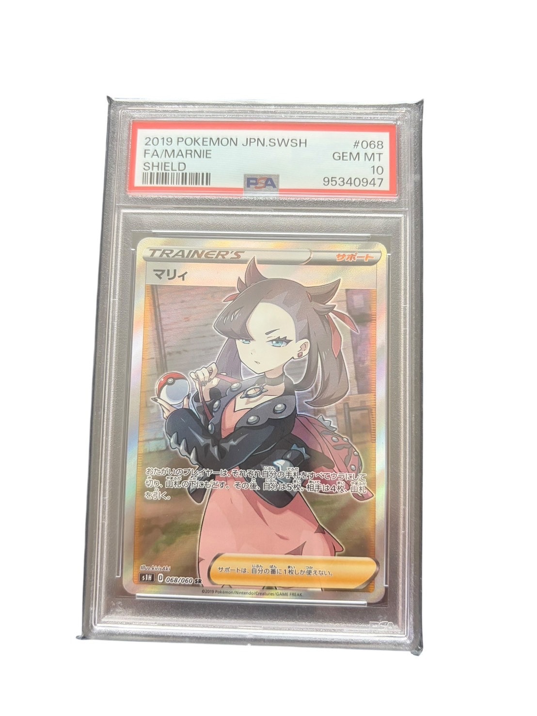 マリィ SR[S1H 068/060](拡張パック「シールド」)の新品/中古フリマ