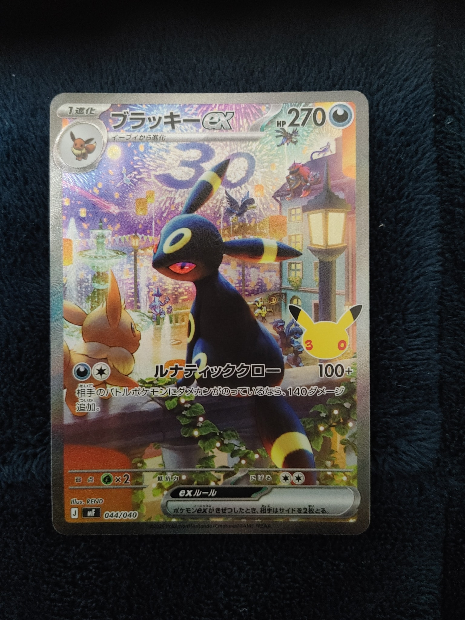 ブラッキーex SAR仕様 [MF 044/040](構築デッキ「30th CELEBRATION プレミアムデッキセット エーフィ・ブラッキー」)