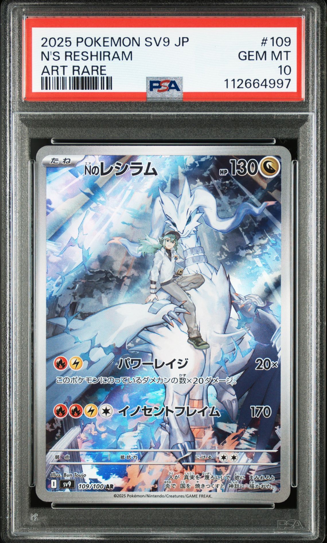 Nのレシラム AR [SV9 109/100](拡張パック「バトルパートナーズ」)