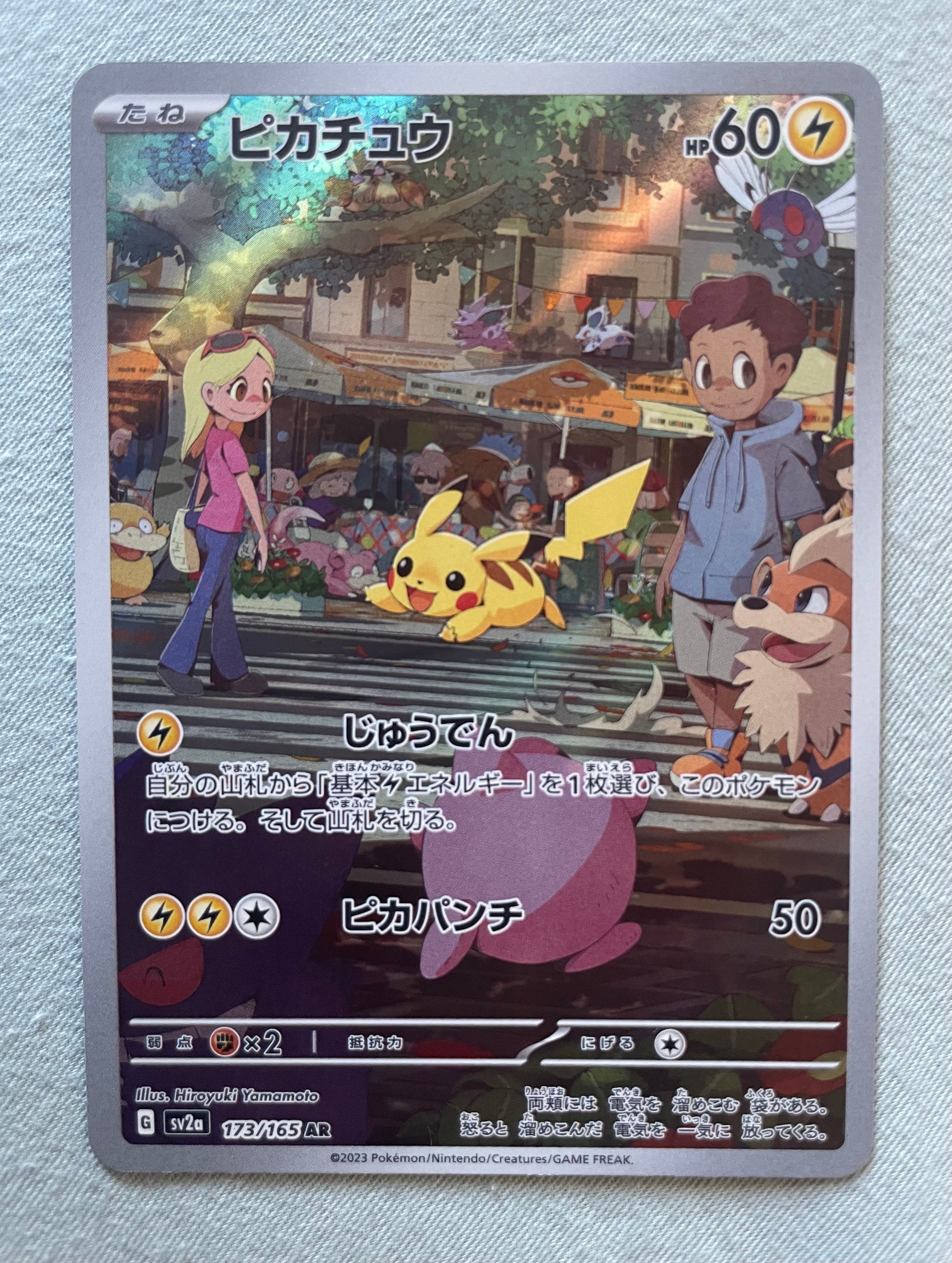 ピカチュウ AR[SV2a 173/165](強化拡張パック「ポケモンカード151」)