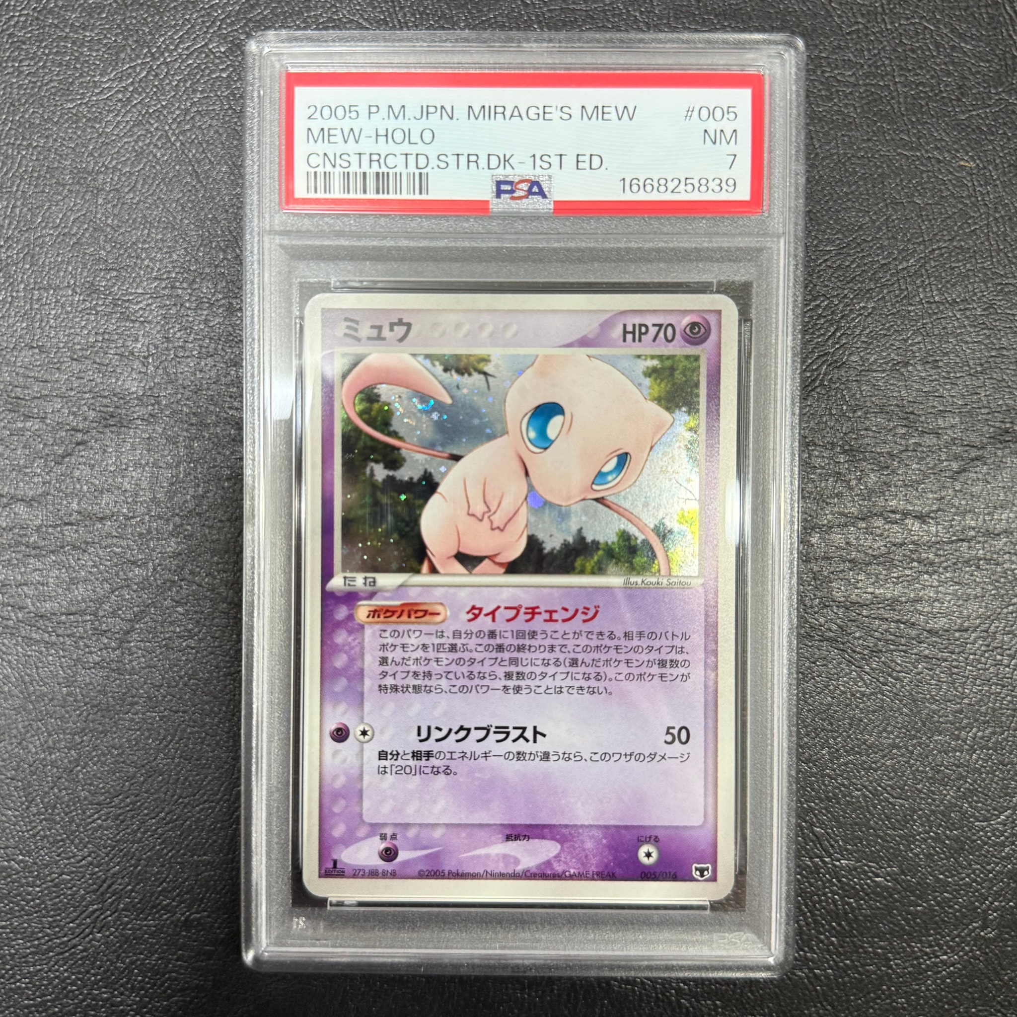 ミュウ :1ED [PCG 005/016](構築済みスターター「まぼろしのミュウ
