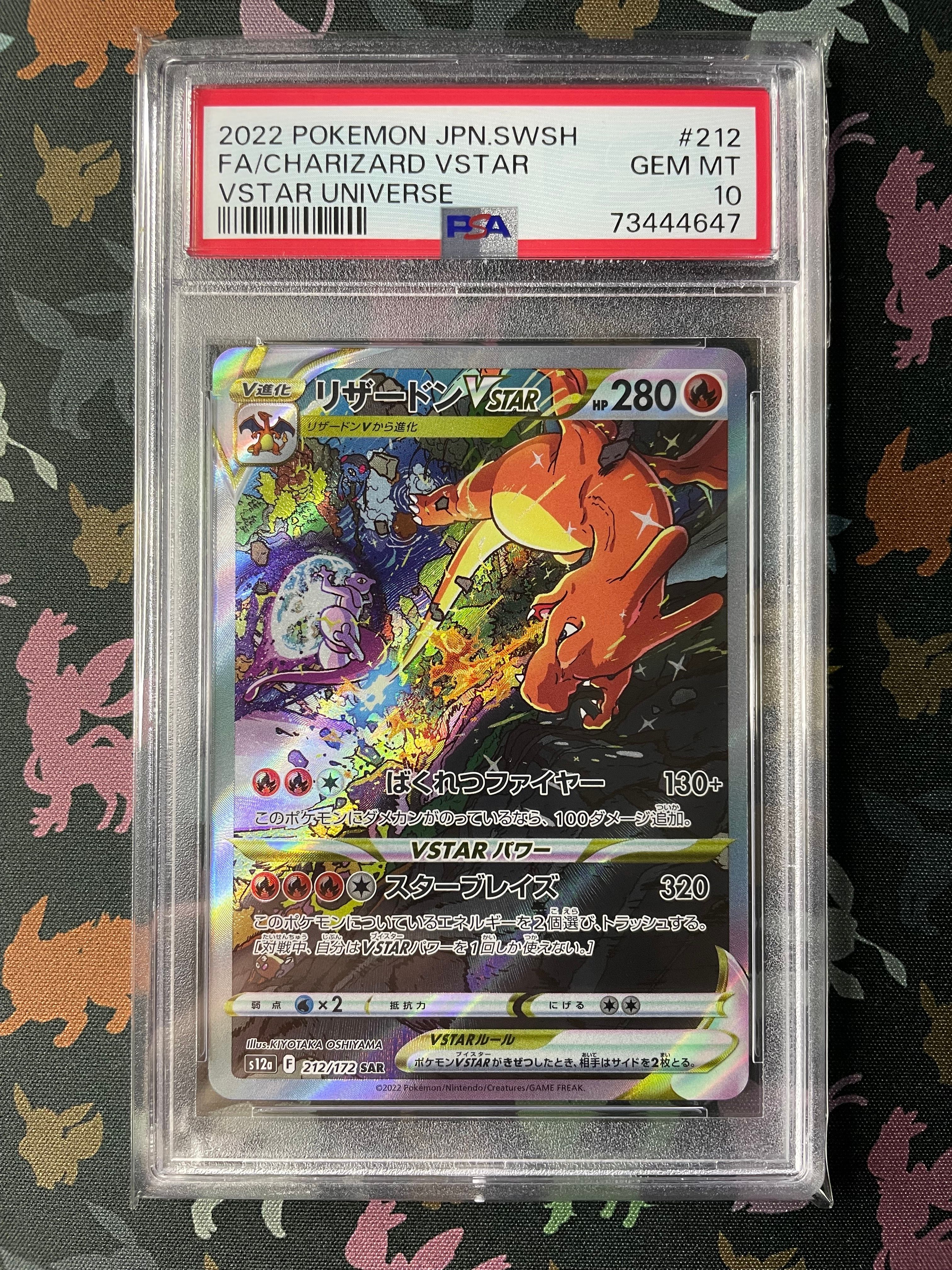 リザードンVSTAR SAR[s12a 212/172](ハイクラスパック「VSTARユニバース」)