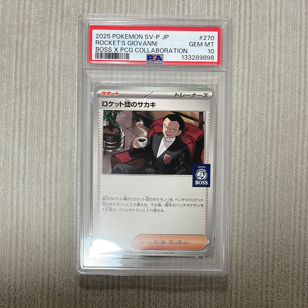 ロケット団のサカキ P [SV-P 270](プロモーションカード「ポケモンカードゲーム×BOSS 割るだけクラフトボスカフェ2本パック付属」)