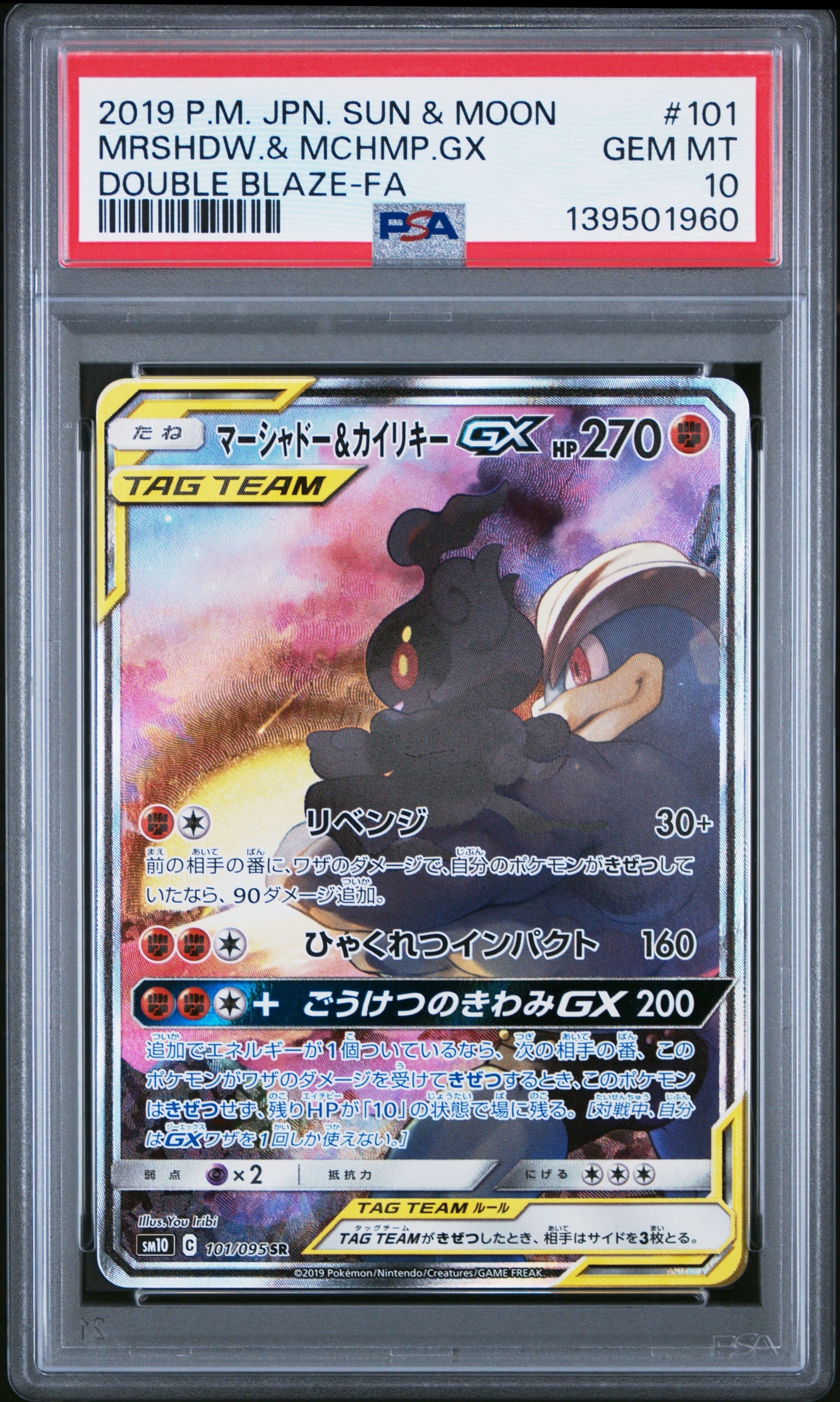 Marshadow & Kairiky GX SR: SA[SM10 101/095](Expansion Pack "Double Blaze")
