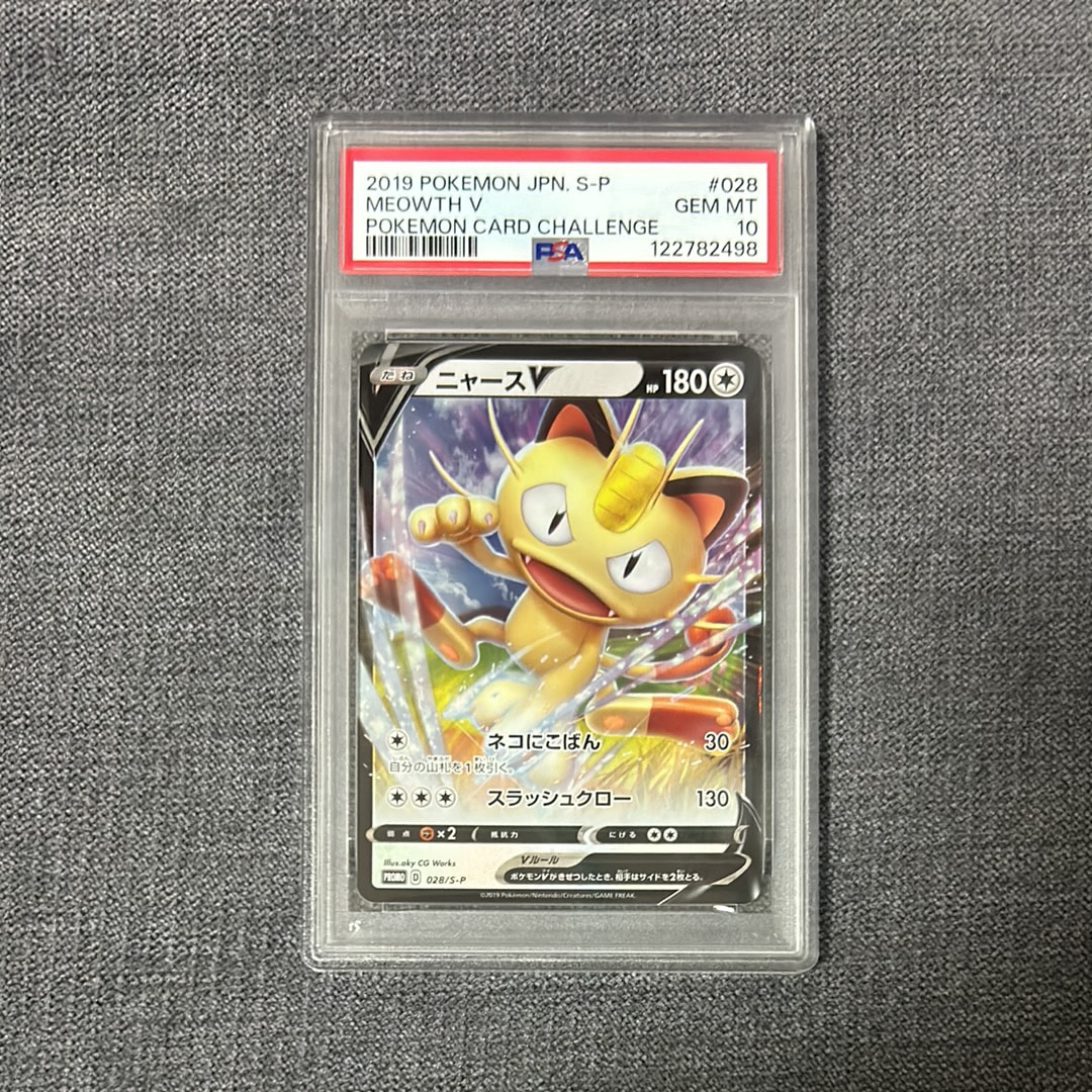 PSA10】ニャースV:プロモ [S-P 28](プロモーションカード「S-P」) 1枚