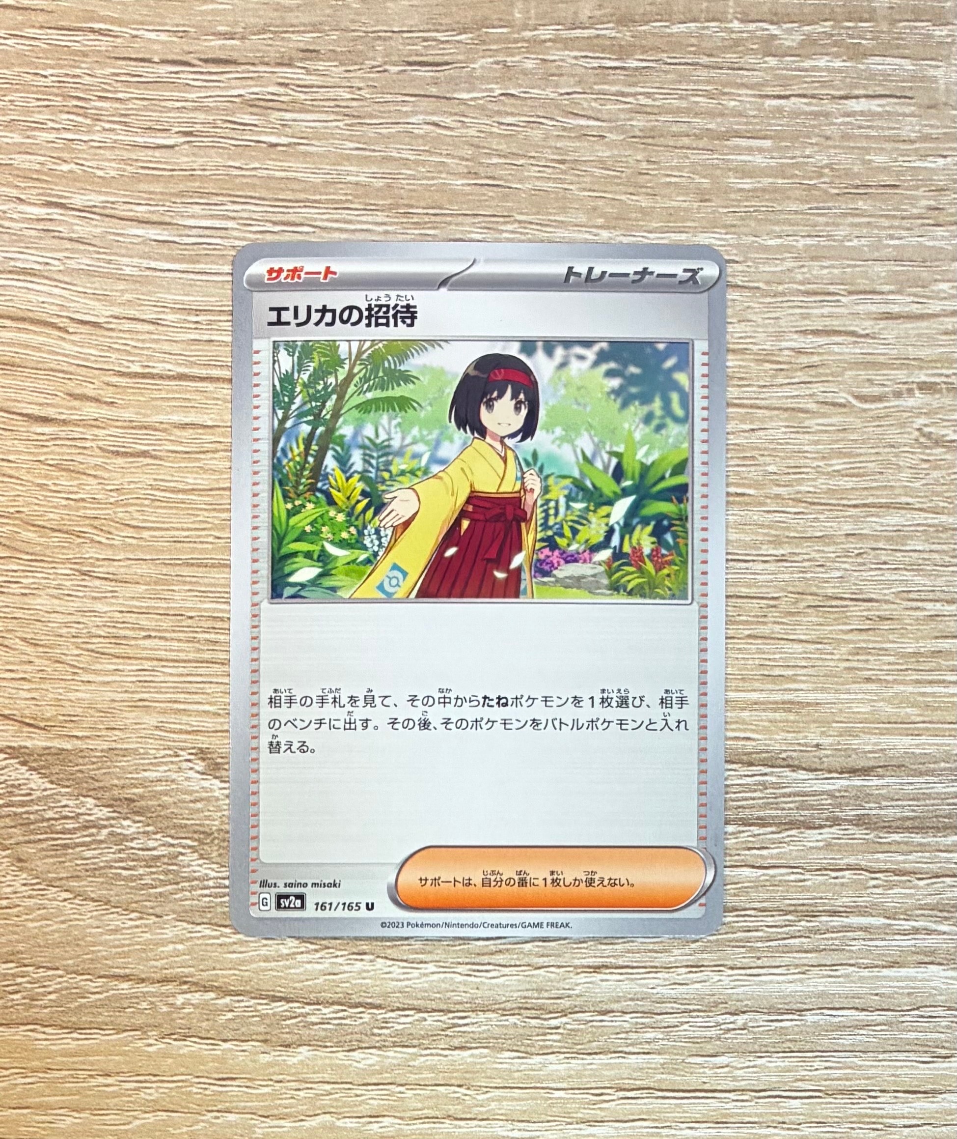 PSA10】エリカの招待 U: マスターボールミラー[SV2a 161/165](強化拡張