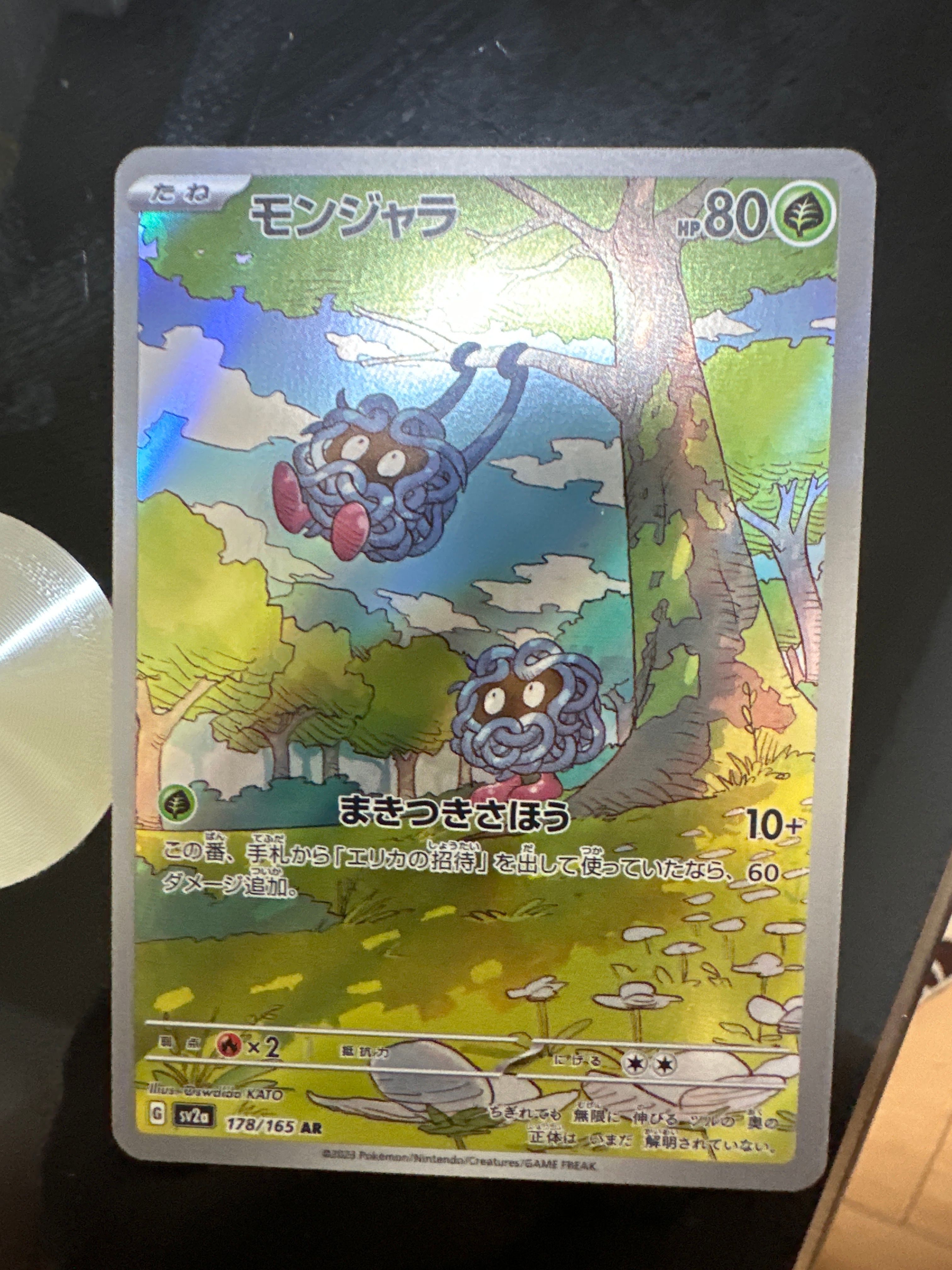 モンジャラ AR[SV2a 178/165](強化拡張パック「ポケモンカード151」)