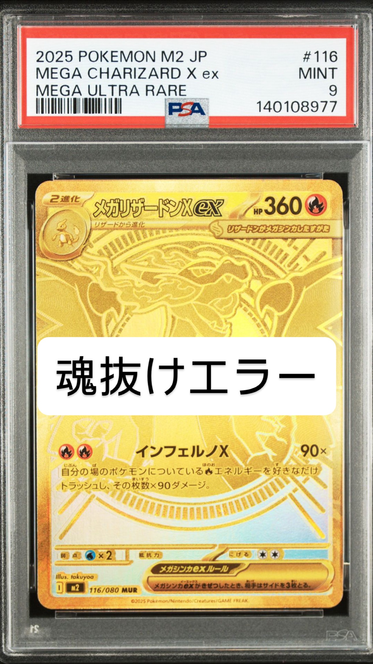 メガリザードンXex MUR [M2 116/080](拡張パック「インフェルノX」)