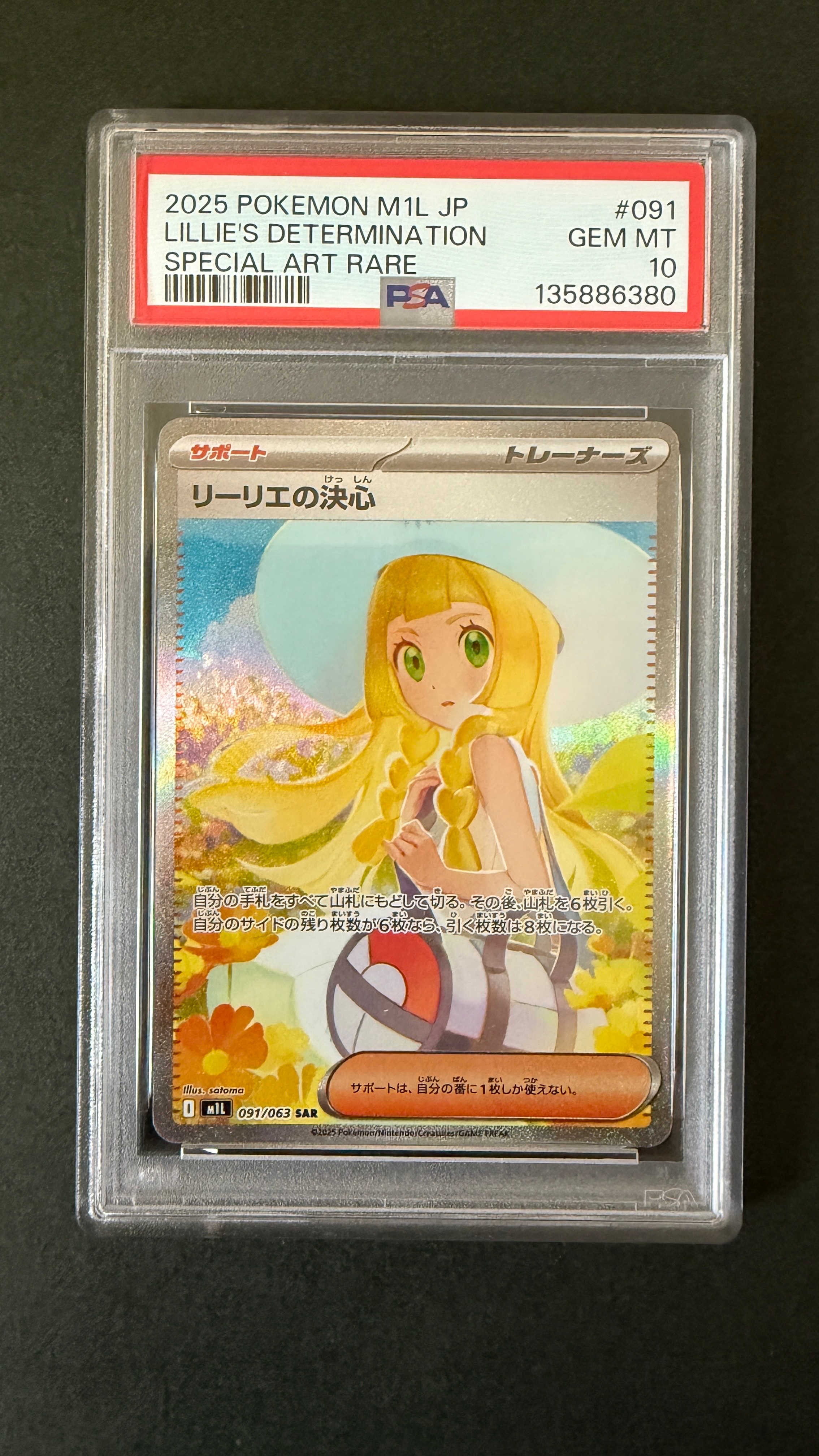 リーリエの決心 SAR [M1L 091/063](拡張パック「メガブレイブ」)