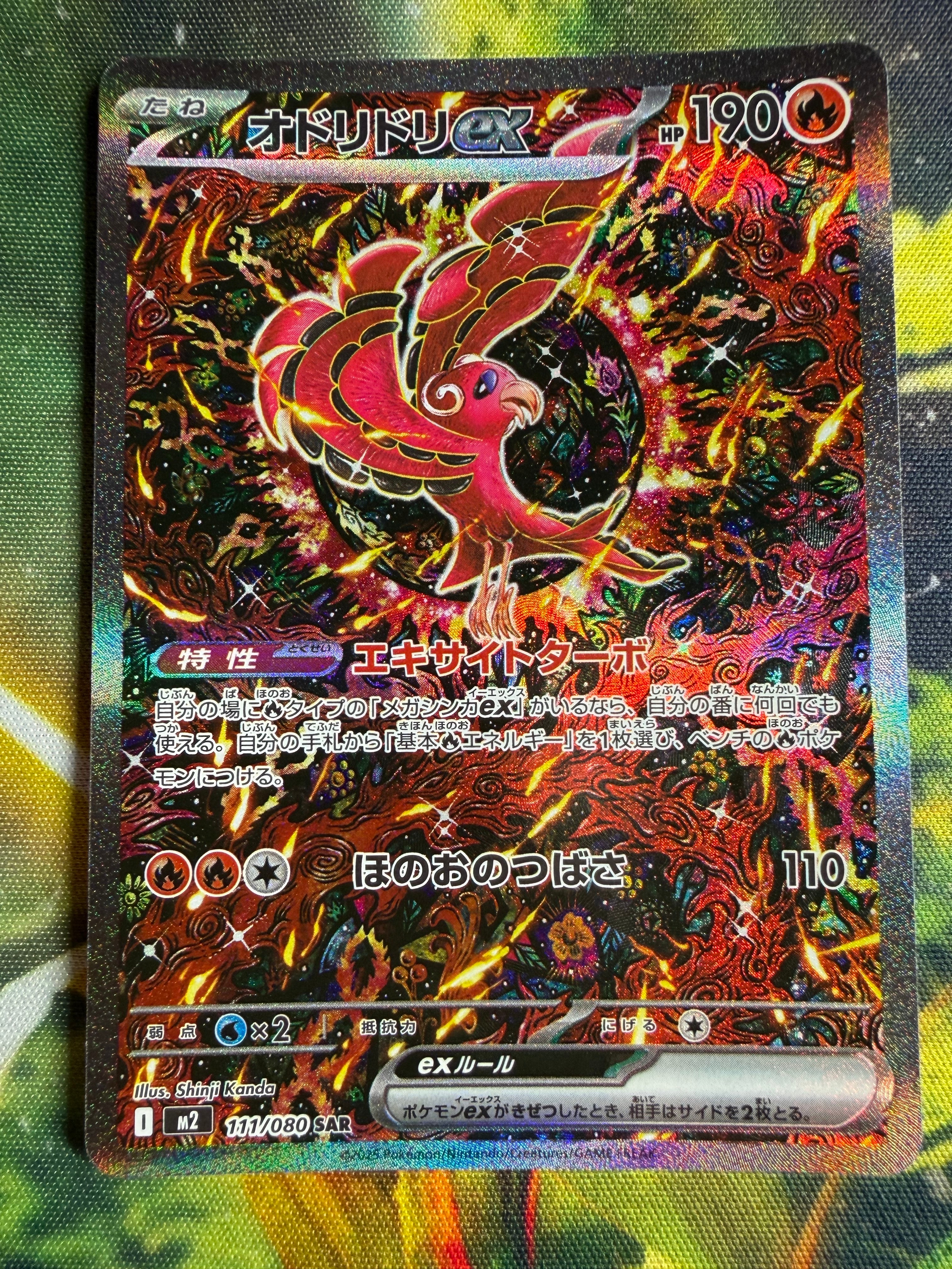 PSA10】オドリドリex SAR [M2 111/080](拡張パック「インフェルノX