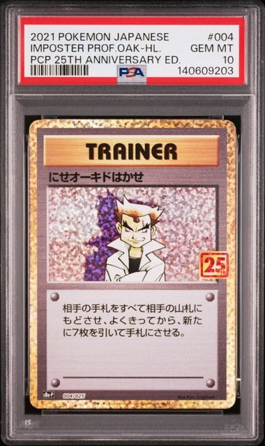 にせオーキドはかせ: プロモ [S8a-P 004](プロモカードパック 25th ANNIVERSARY edition)