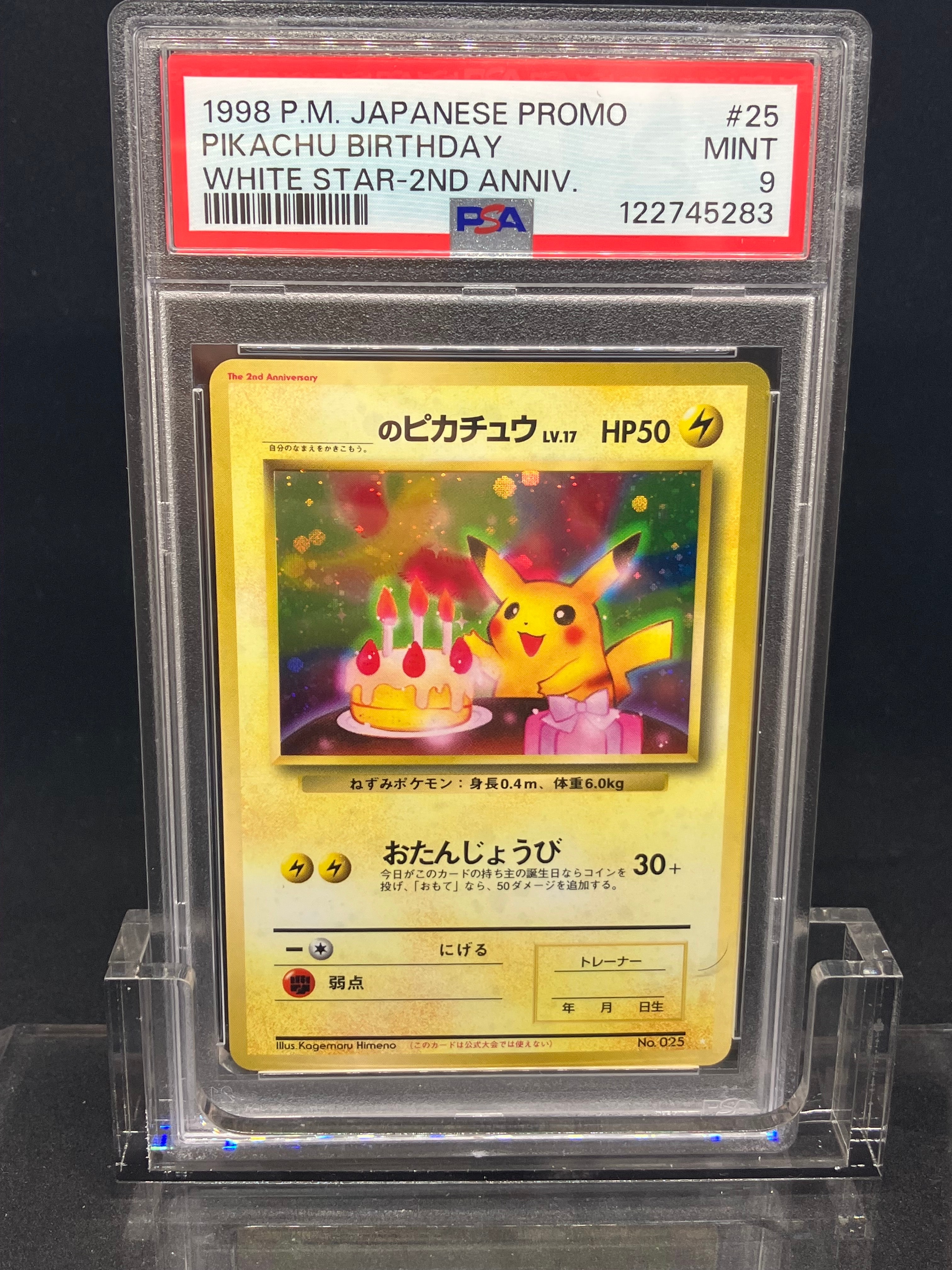 _のピカチュウ: 旧裏/プロモ[PMCG-P No.025](プロモーションカード「PMCG-P」)